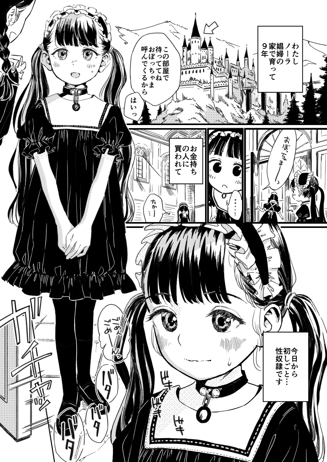 Nora no Hatsu Shigoto page 2 full