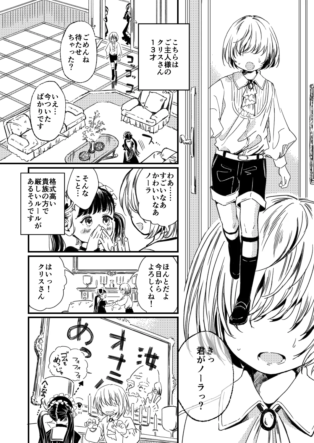 Nora no Hatsu Shigoto page 3 full
