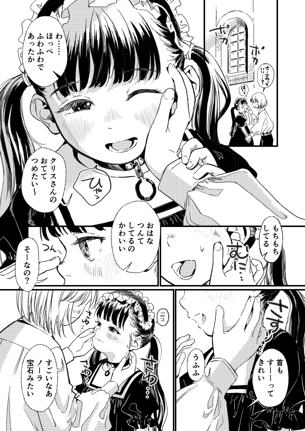 Nora no Hatsu Shigoto page 4 full