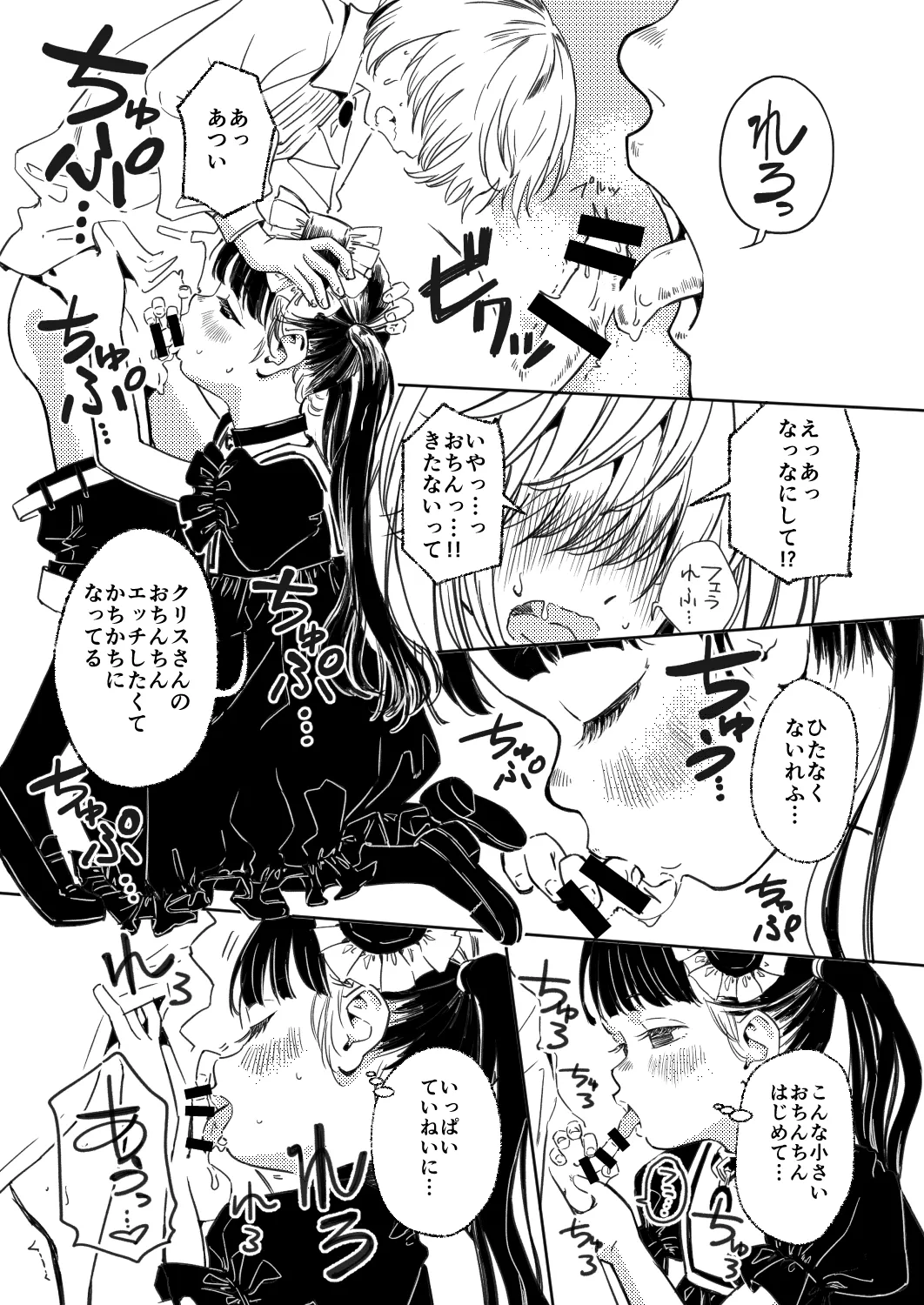 Nora no Hatsu Shigoto page 8 full