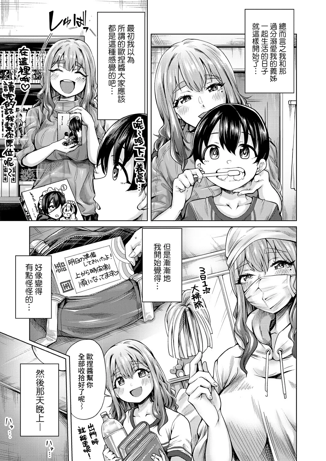 Ama Ama Amanee page 3 full