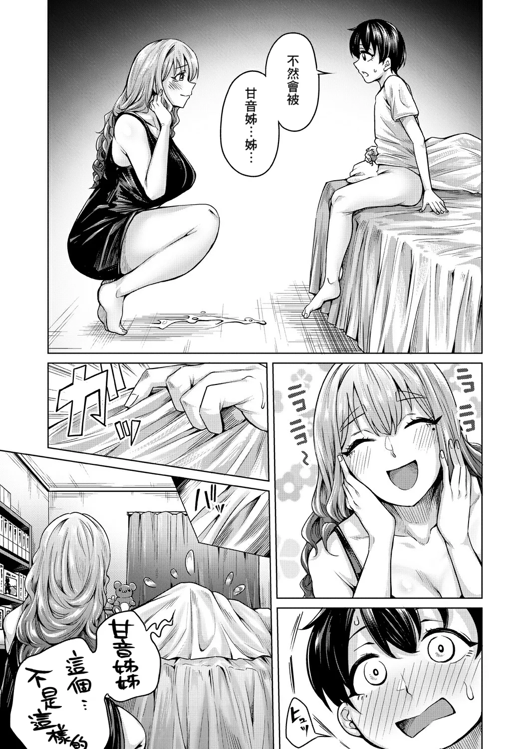 Ama Ama Amanee page 5 full