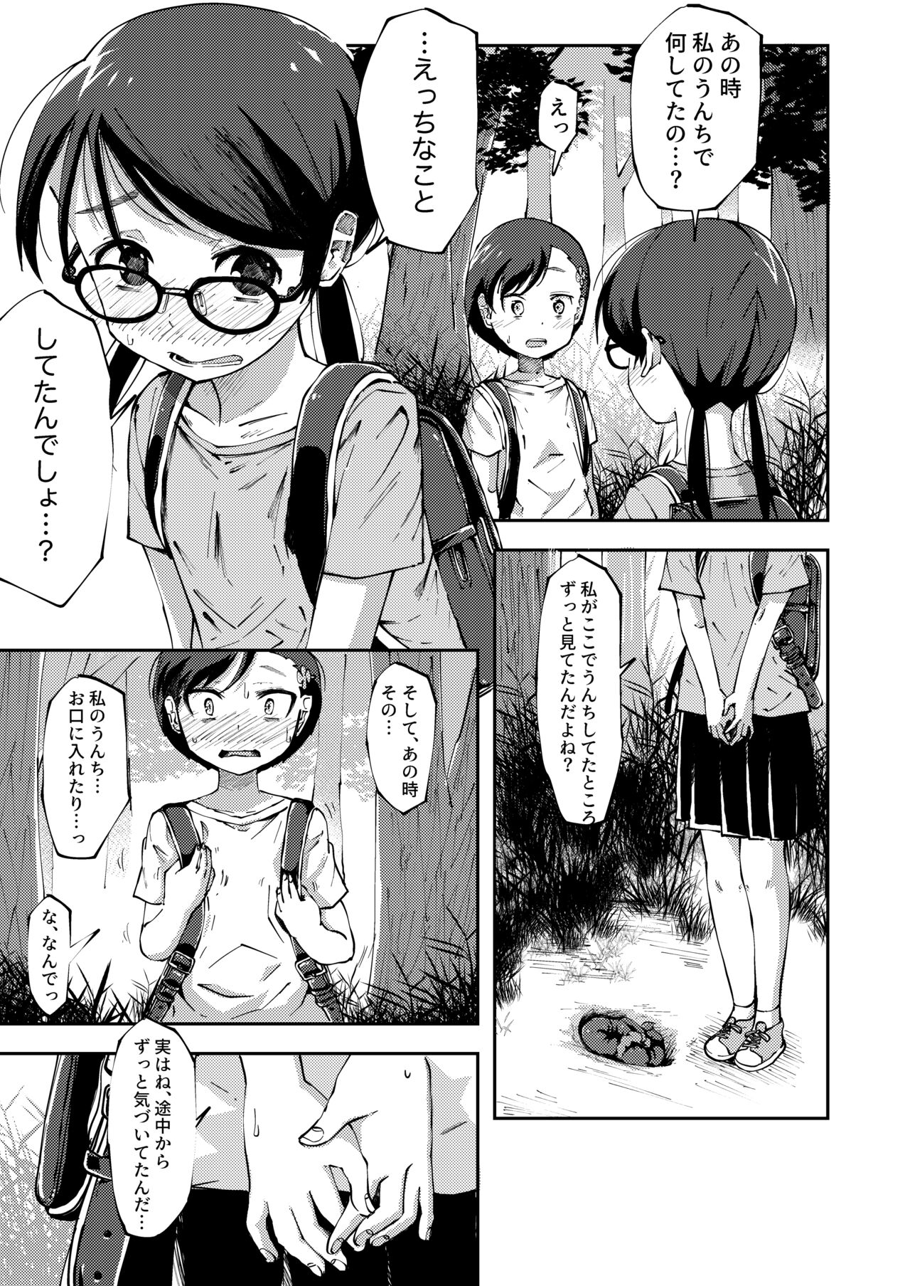 Shinyuu no Haisetsubutsu ni Koufun Suru Onnanoko page 1 full