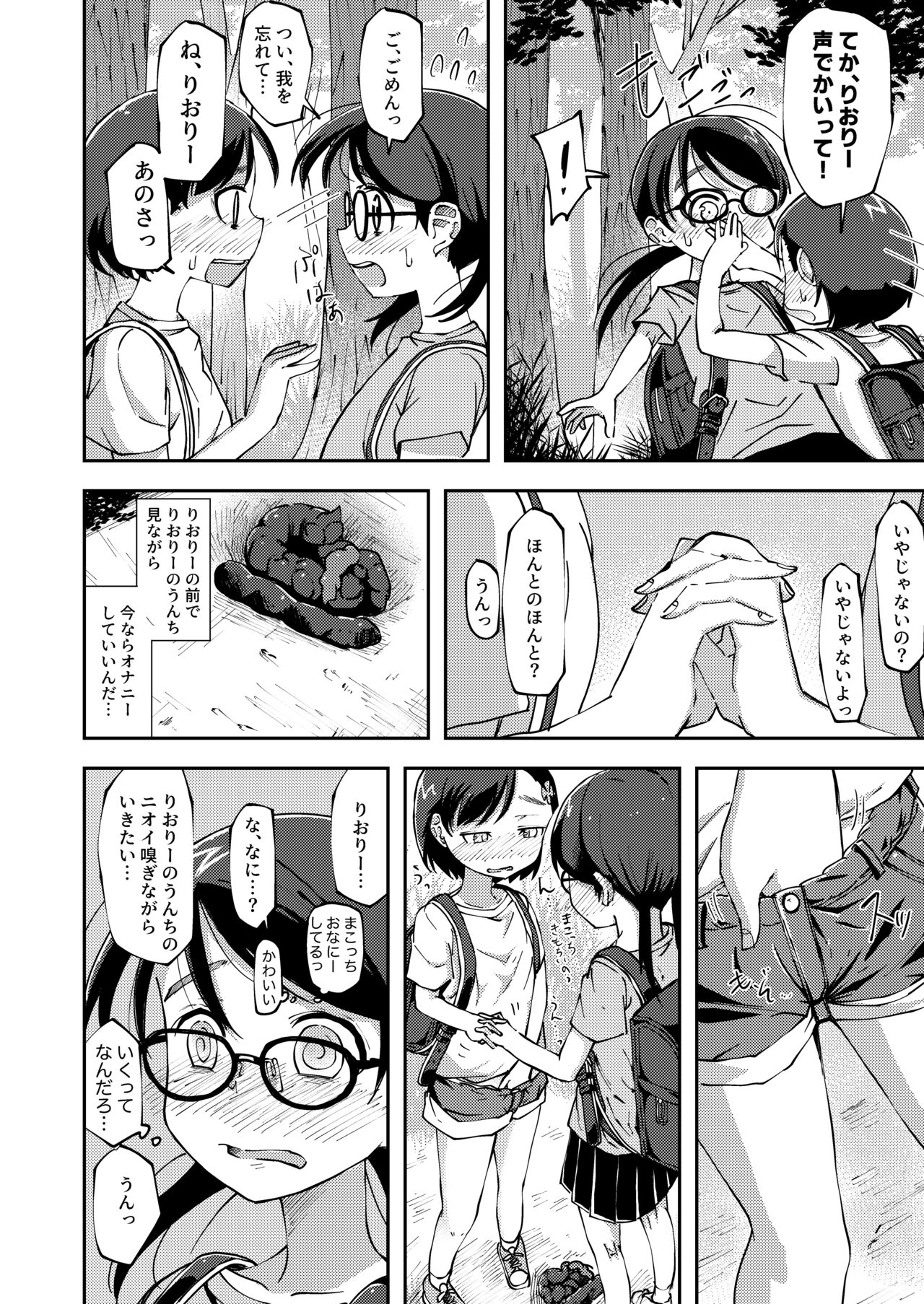 Shinyuu no Haisetsubutsu ni Koufun Suru Onnanoko page 4 full