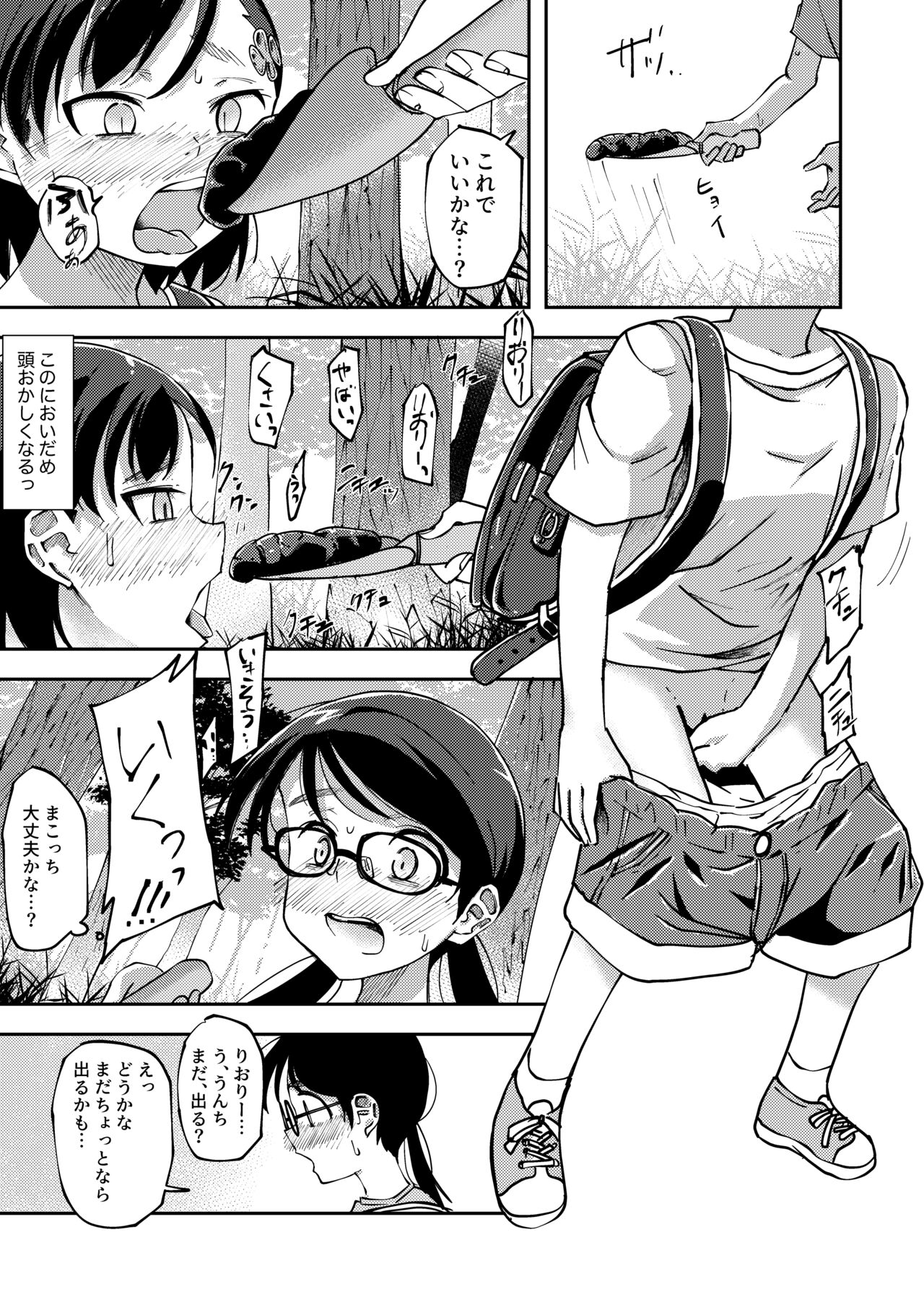 Shinyuu no Haisetsubutsu ni Koufun Suru Onnanoko page 5 full