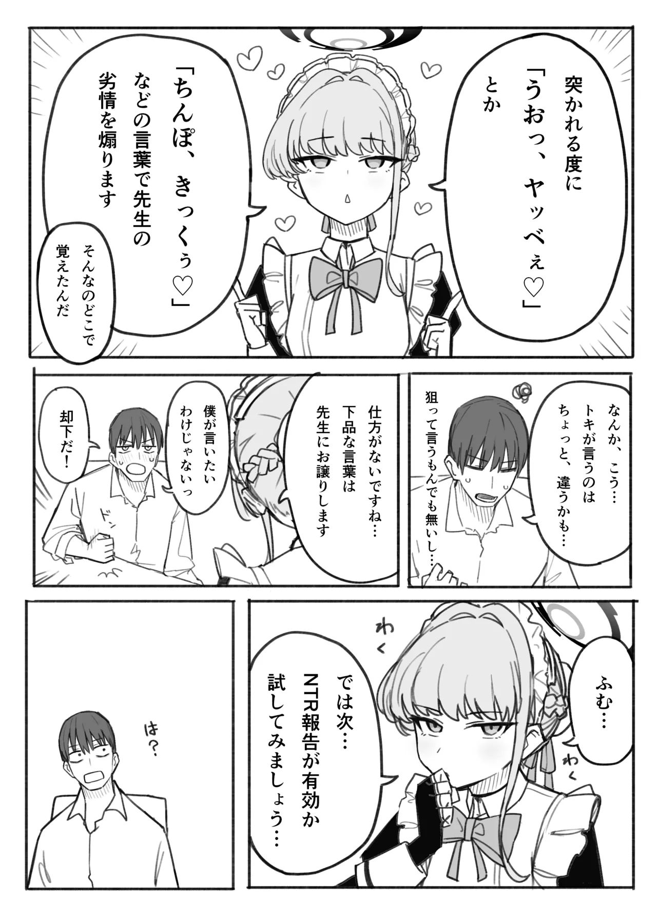 トキ page 4 full