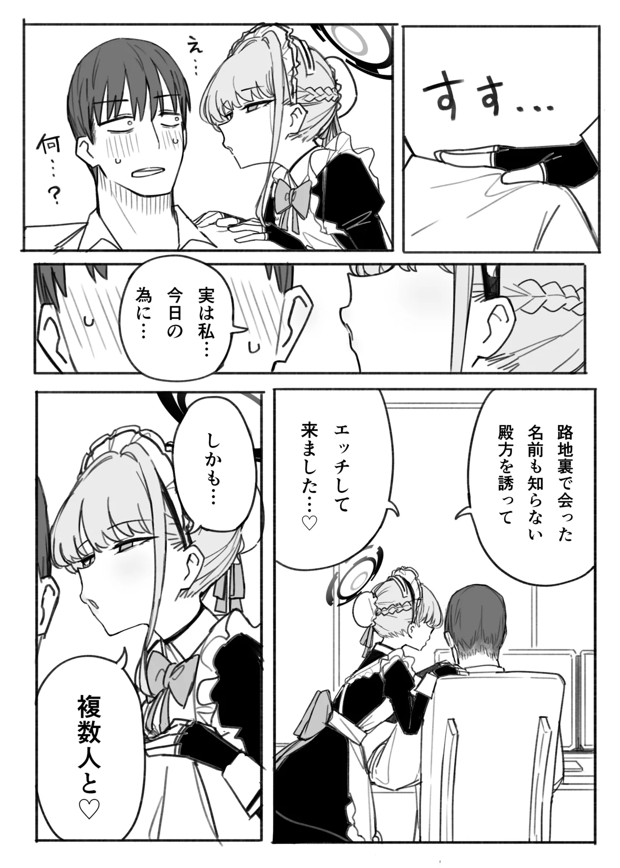トキ page 5 full