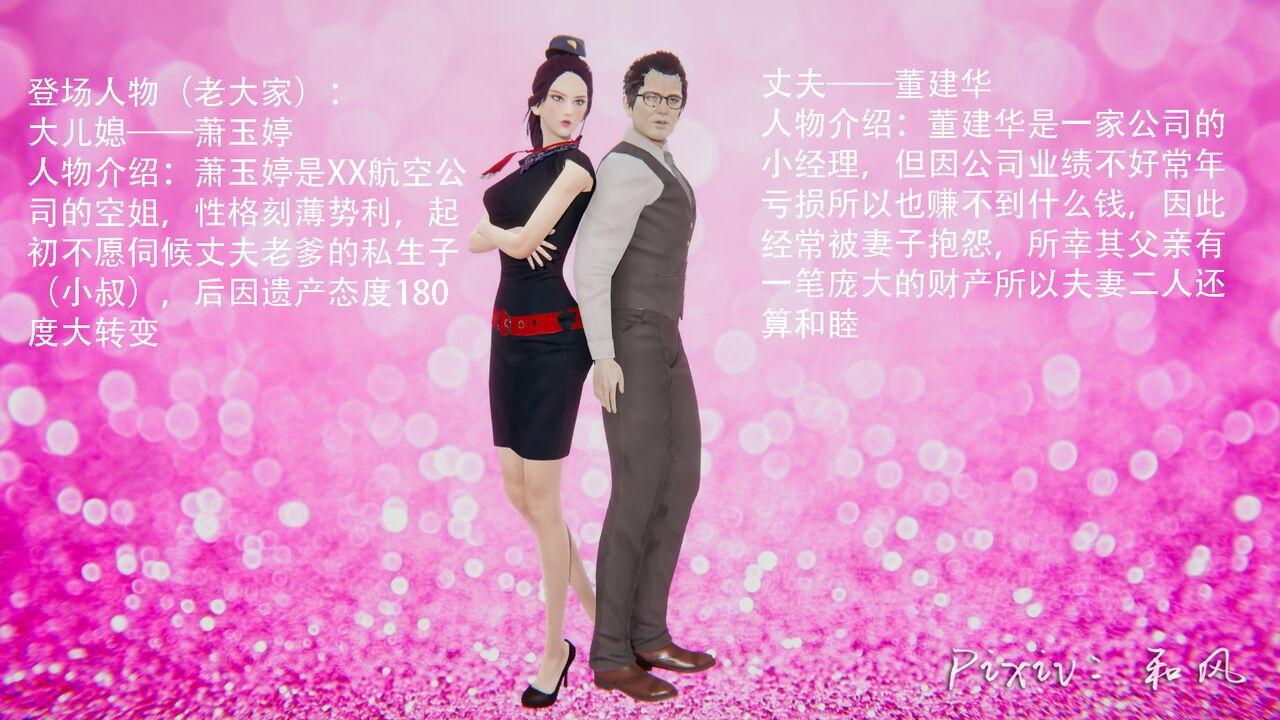 董强与萧玉婷 01-05 page 1 full