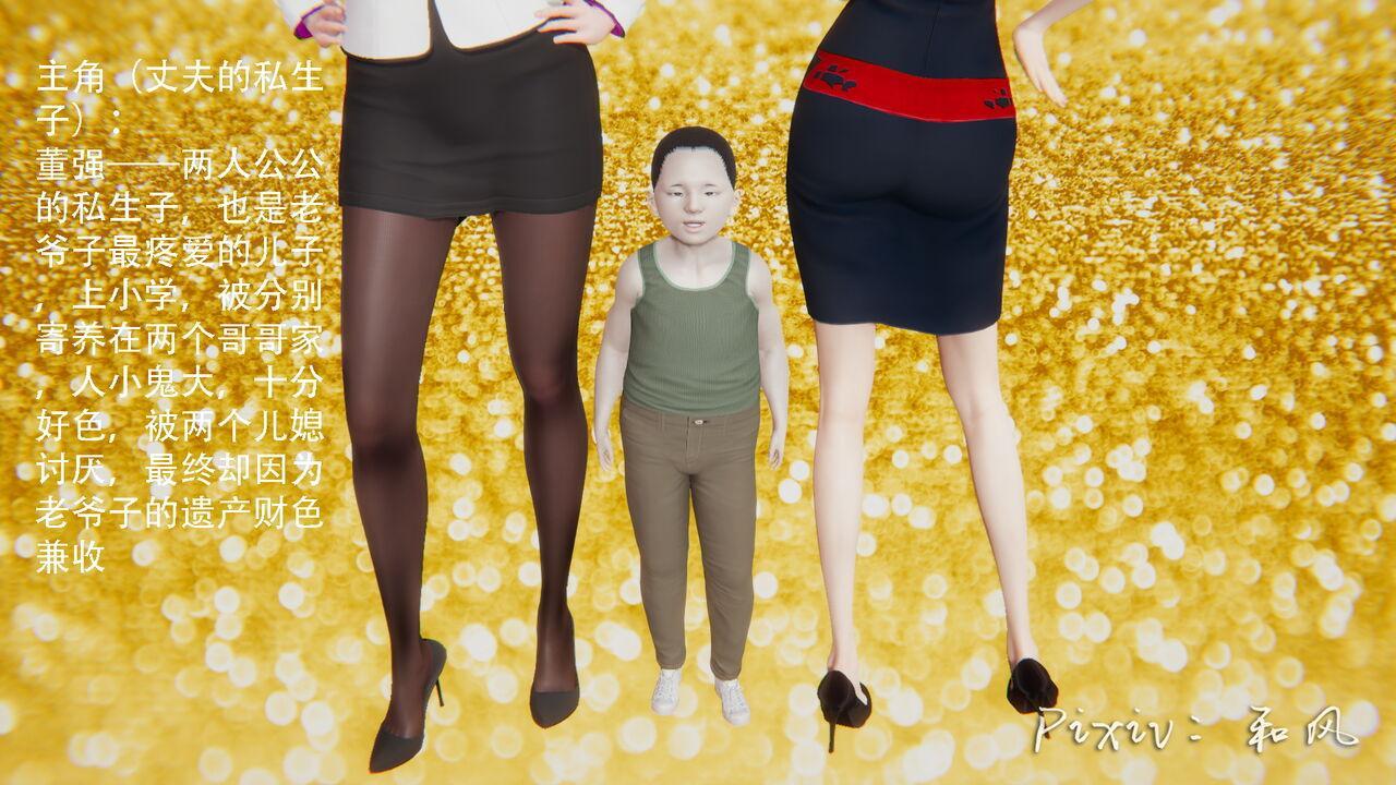 董强与萧玉婷 01-05 page 2 full