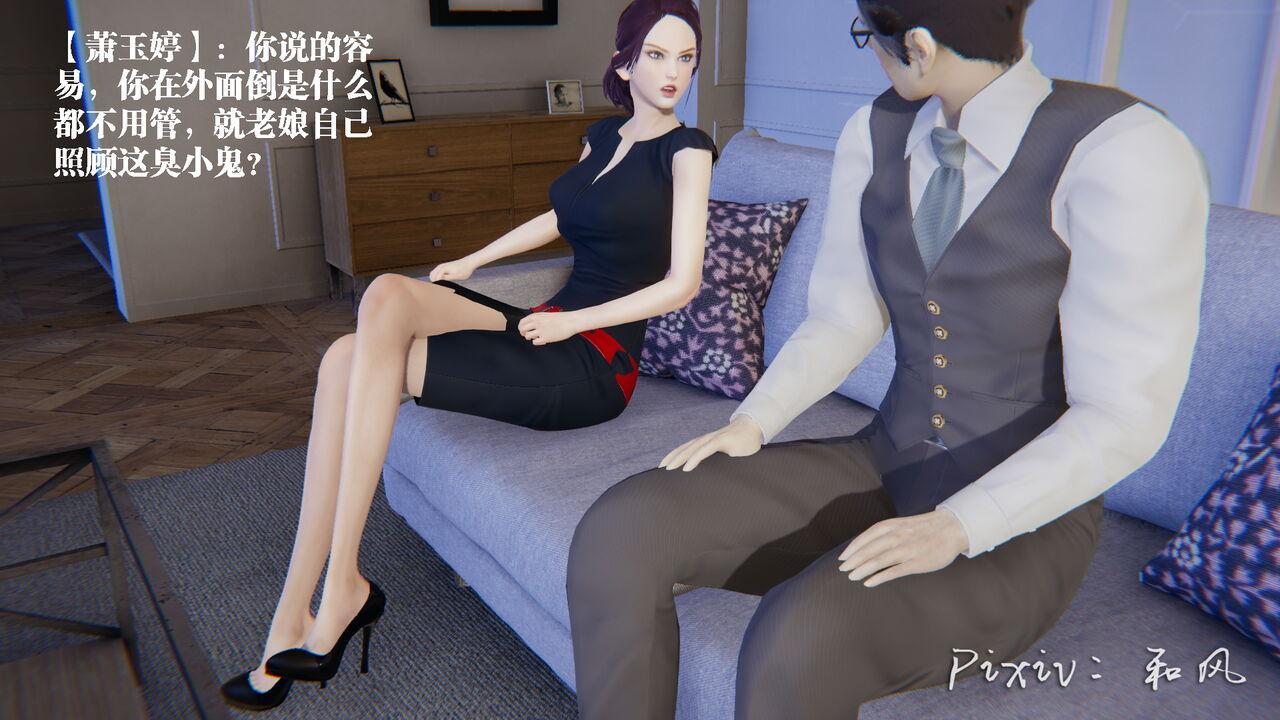 董强与萧玉婷 01-05 page 4 full