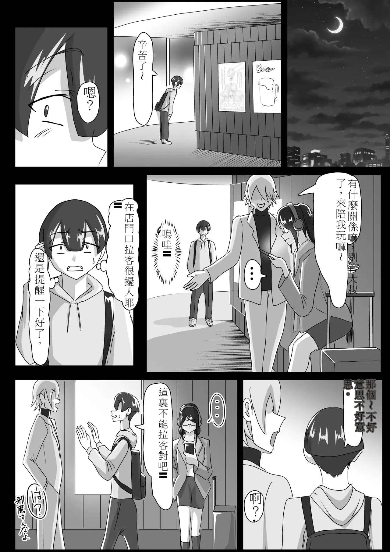 搾精契約～女医と黒ギャルサキュバスの淫靡な誘惑 page 2 full