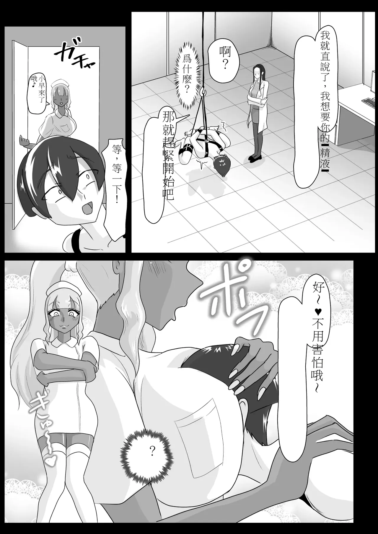 搾精契約～女医と黒ギャルサキュバスの淫靡な誘惑 page 5 full