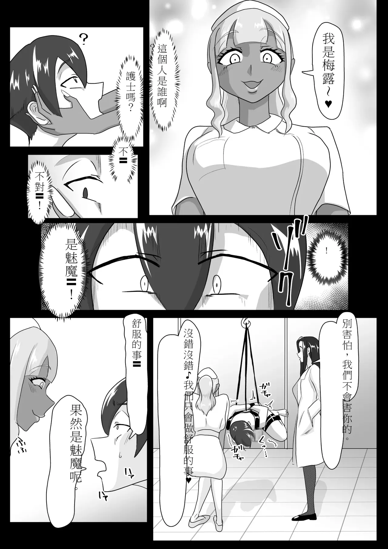搾精契約～女医と黒ギャルサキュバスの淫靡な誘惑 page 6 full