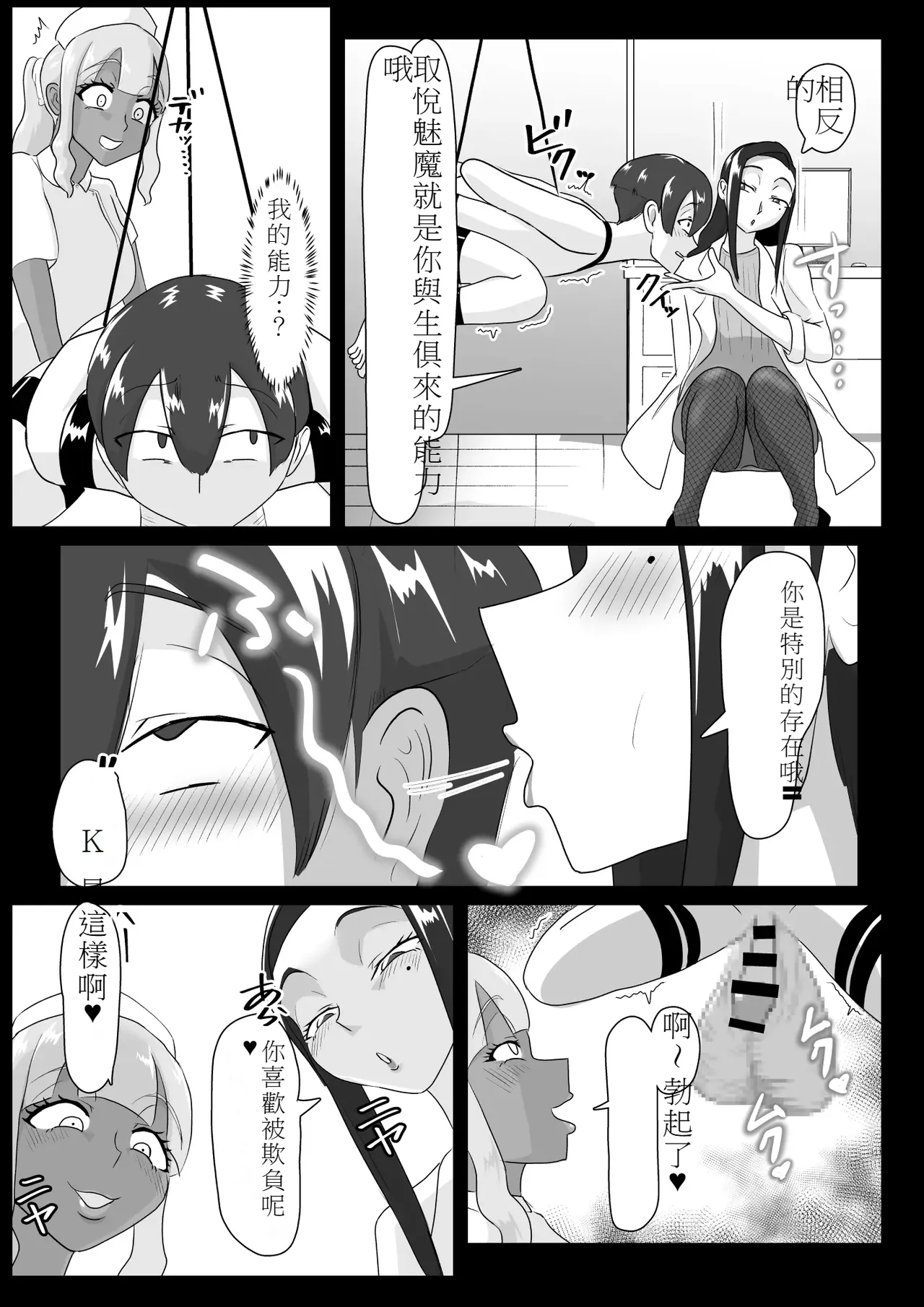 搾精契約～女医と黒ギャルサキュバスの淫靡な誘惑 page 8 full