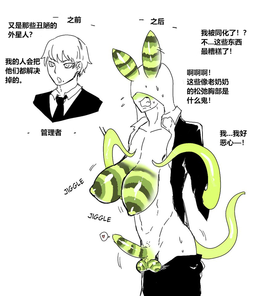 蛞蝓外星人的传说【贱兔汉化组】 page 5 full