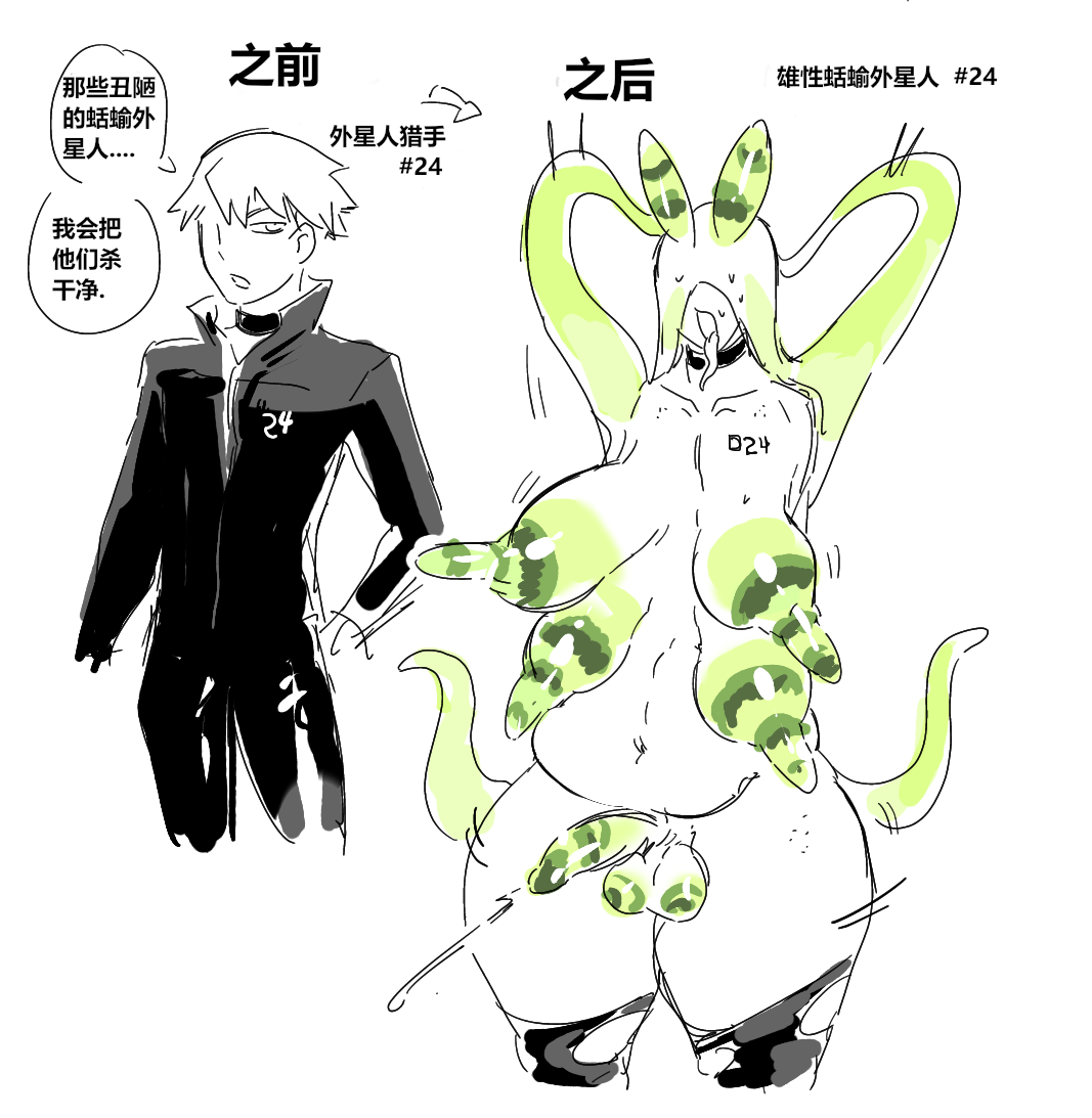 蛞蝓外星人的传说【贱兔汉化组】 page 6 full