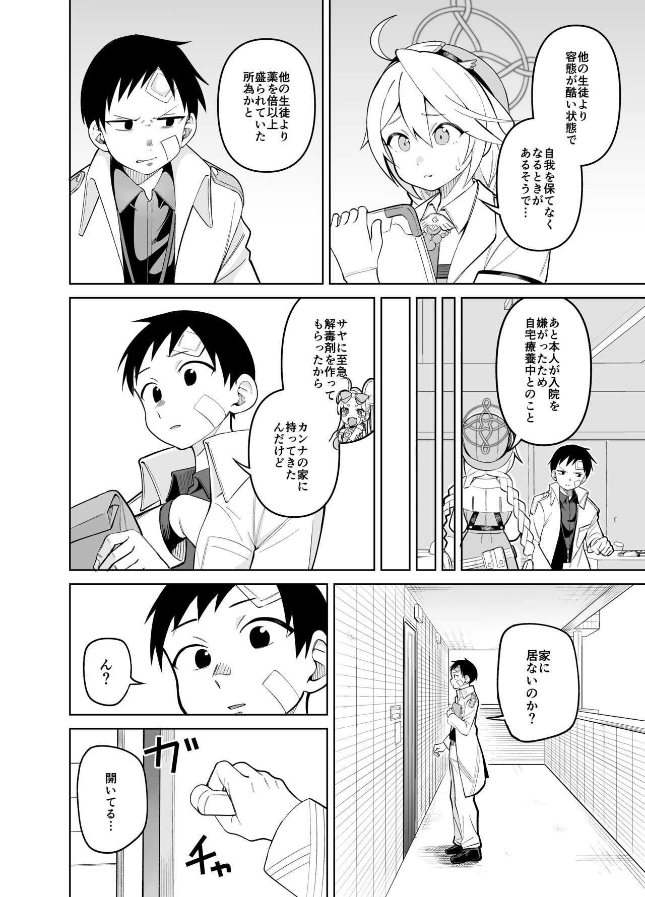 Kanna no Rakujitsu 2 page 3 full
