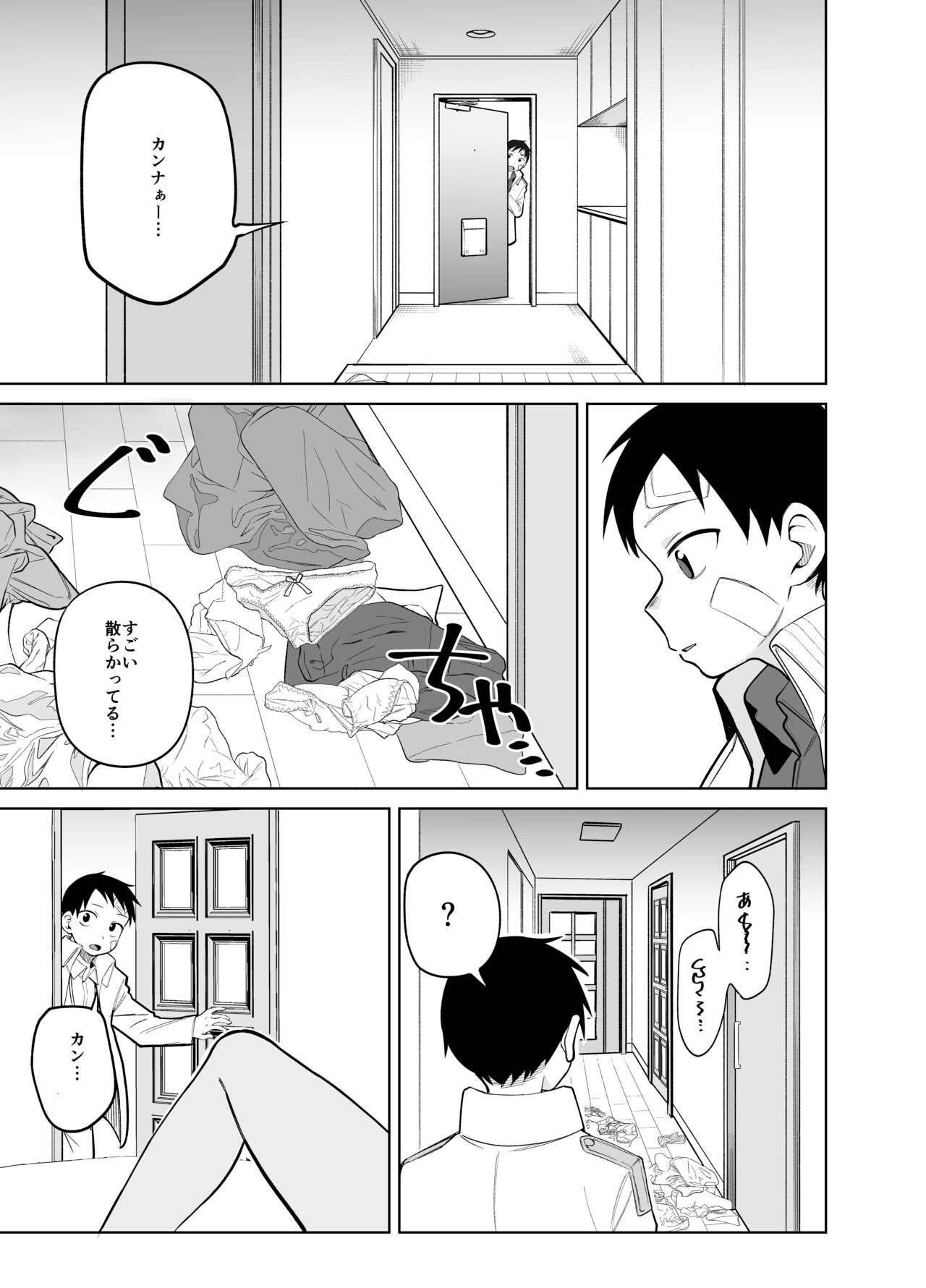 Kanna no Rakujitsu 2 page 4 full