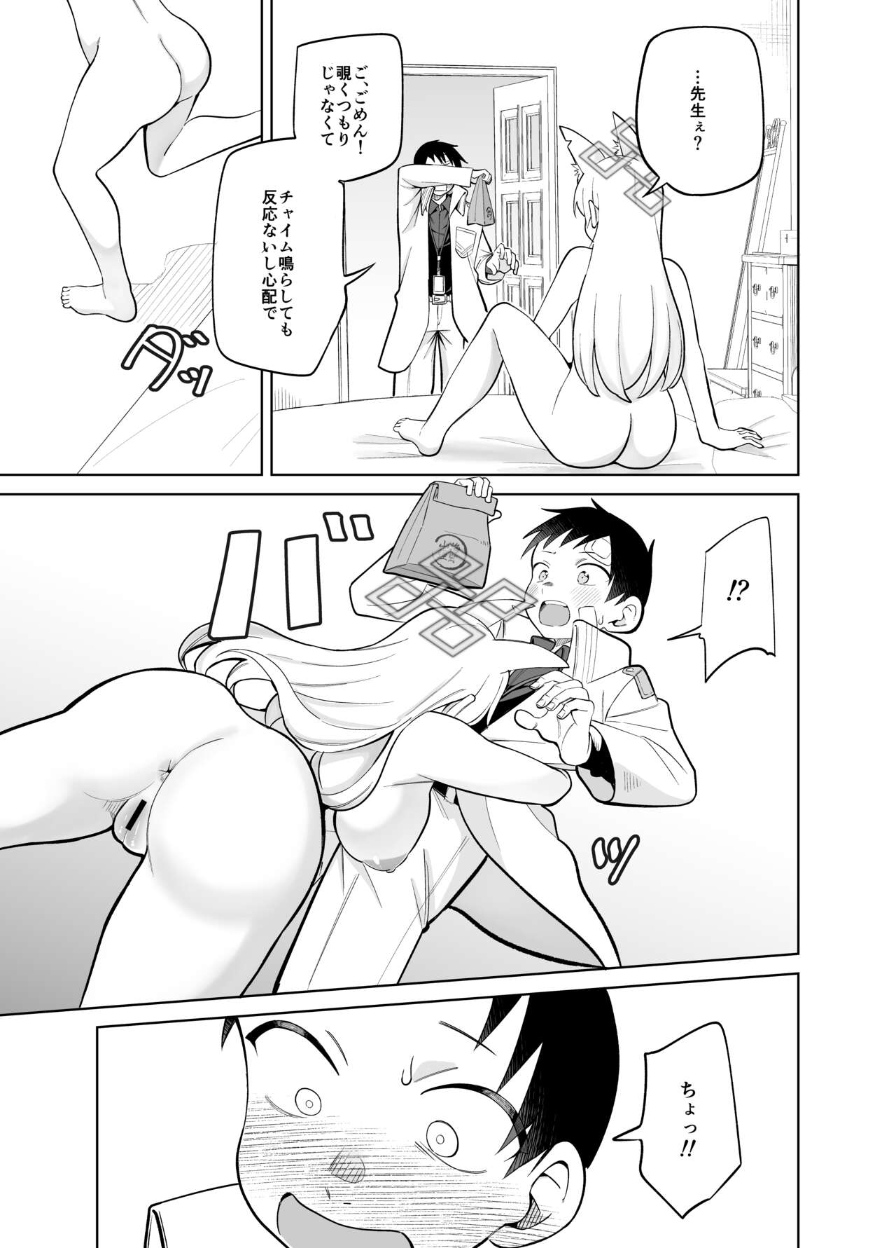 Kanna no Rakujitsu 2 page 6 full