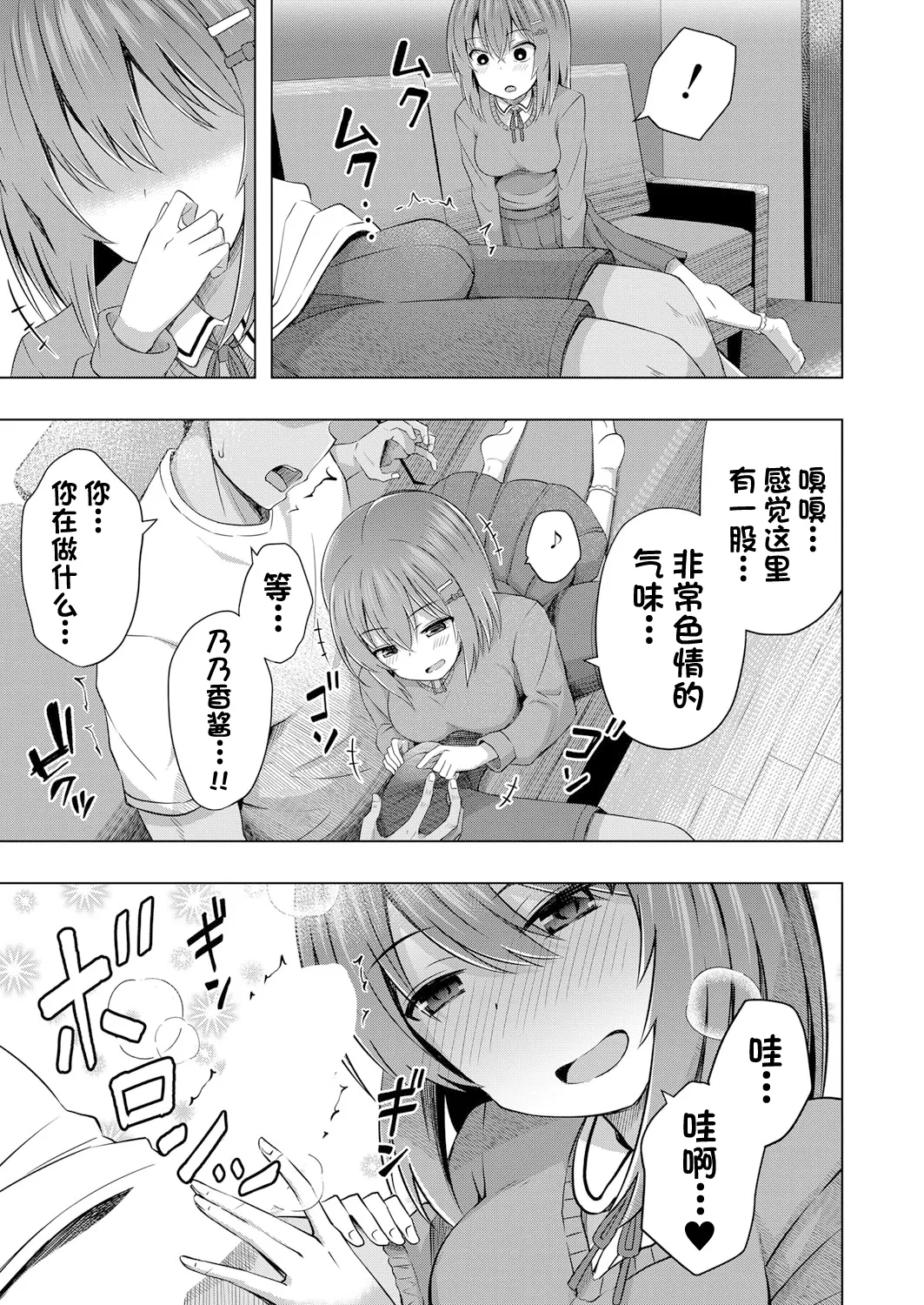 Aka-chan wa Doko kara Kuru no ka Shittemasu yo? | 我知道小宝宝是从哪里出来的哦 page 10 full