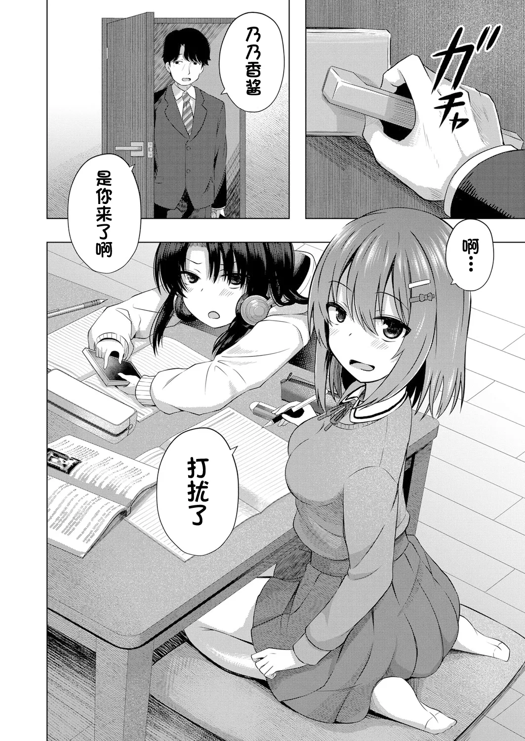 Aka-chan wa Doko kara Kuru no ka Shittemasu yo? | 我知道小宝宝是从哪里出来的哦 page 3 full