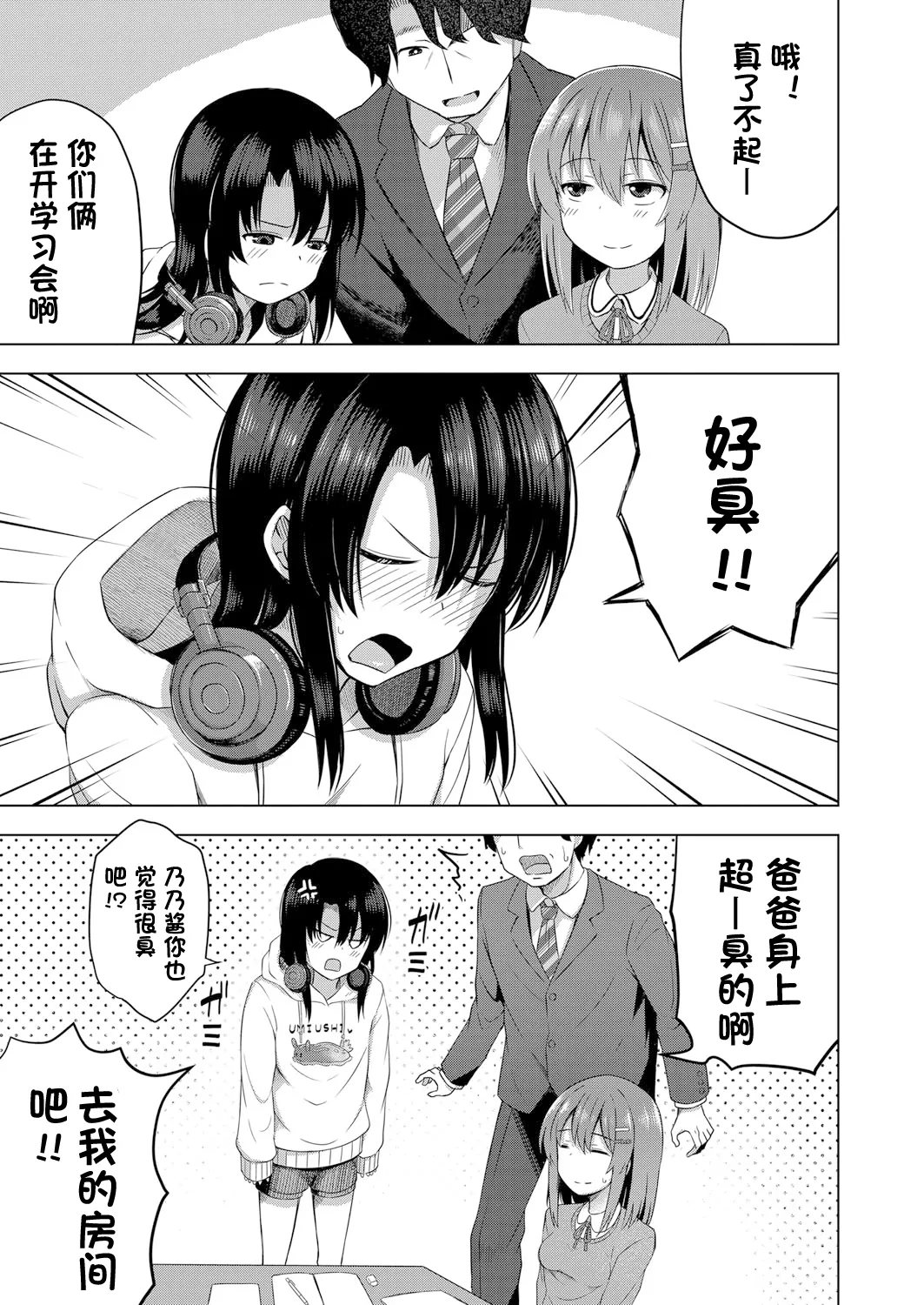 Aka-chan wa Doko kara Kuru no ka Shittemasu yo? | 我知道小宝宝是从哪里出来的哦 page 4 full