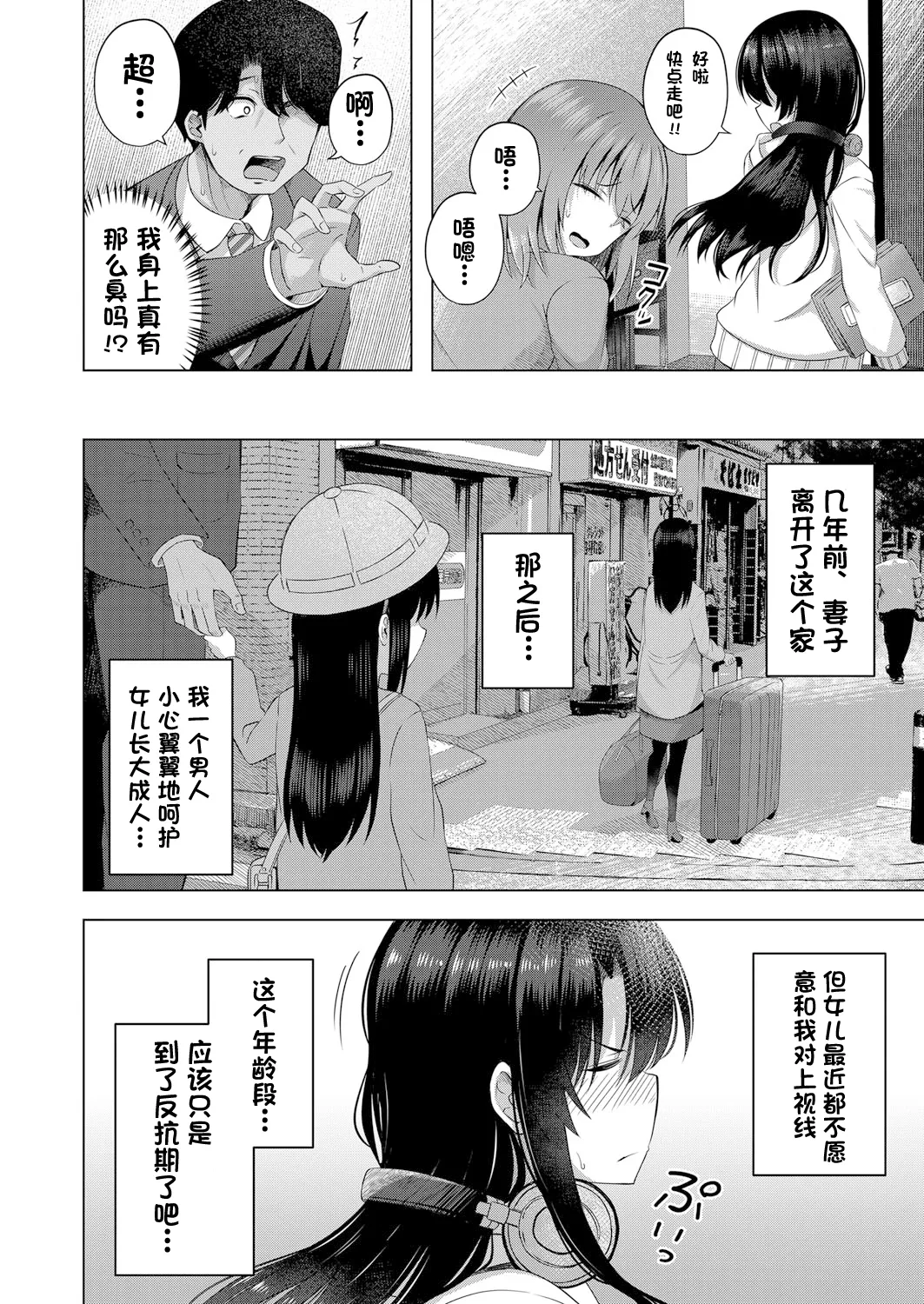 Aka-chan wa Doko kara Kuru no ka Shittemasu yo? | 我知道小宝宝是从哪里出来的哦 page 5 full
