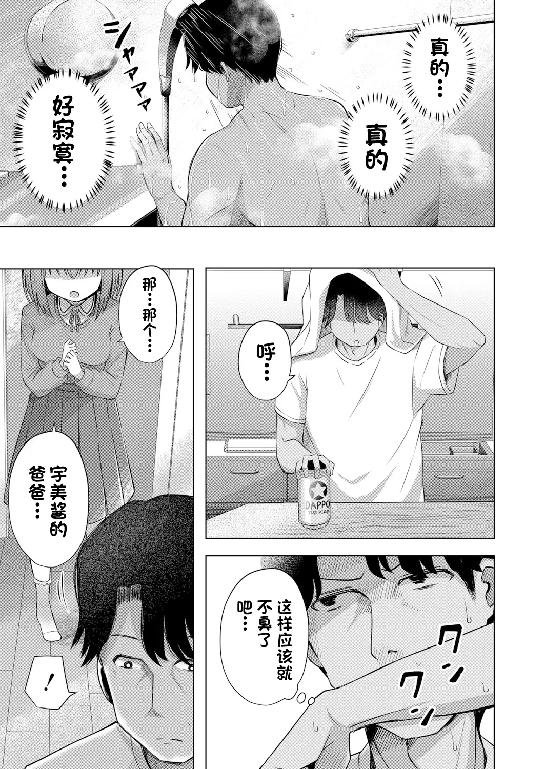 Aka-chan wa Doko kara Kuru no ka Shittemasu yo? | 我知道小宝宝是从哪里出来的哦 page 6 full