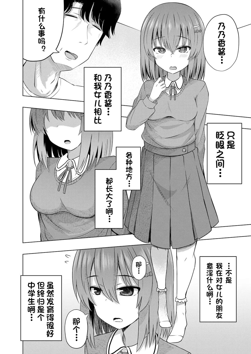Aka-chan wa Doko kara Kuru no ka Shittemasu yo? | 我知道小宝宝是从哪里出来的哦 page 7 full