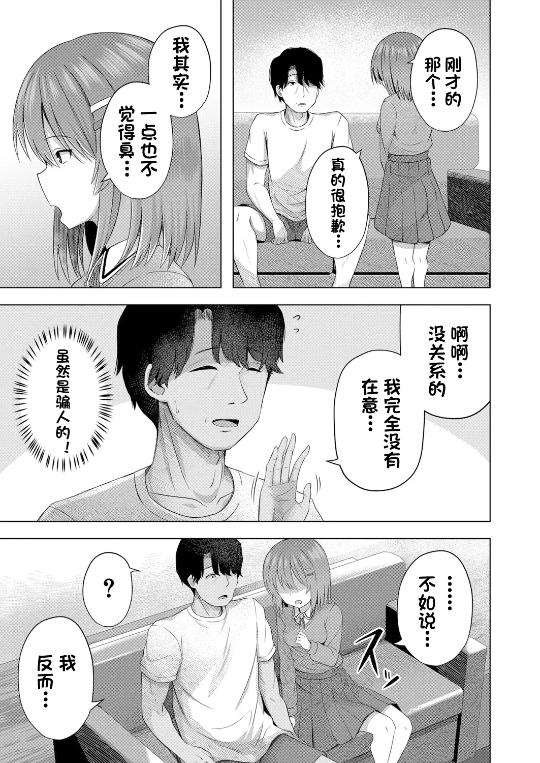 Aka-chan wa Doko kara Kuru no ka Shittemasu yo? | 我知道小宝宝是从哪里出来的哦 page 8 full