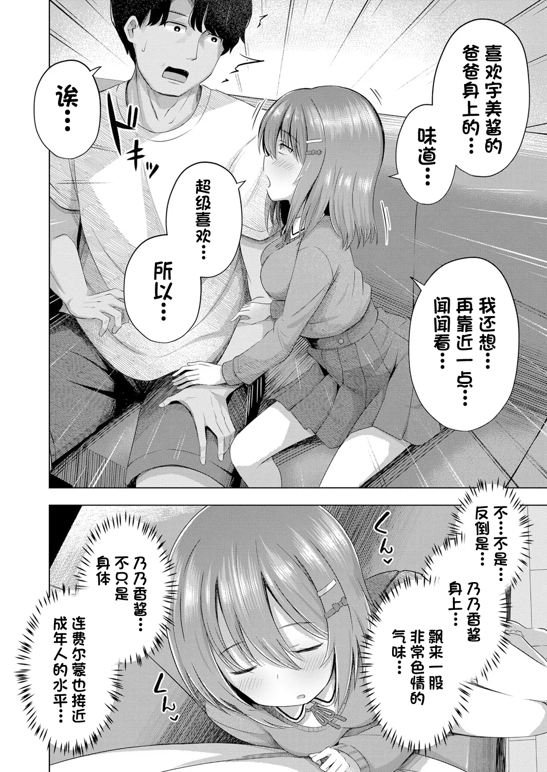 Aka-chan wa Doko kara Kuru no ka Shittemasu yo? | 我知道小宝宝是从哪里出来的哦 page 9 full