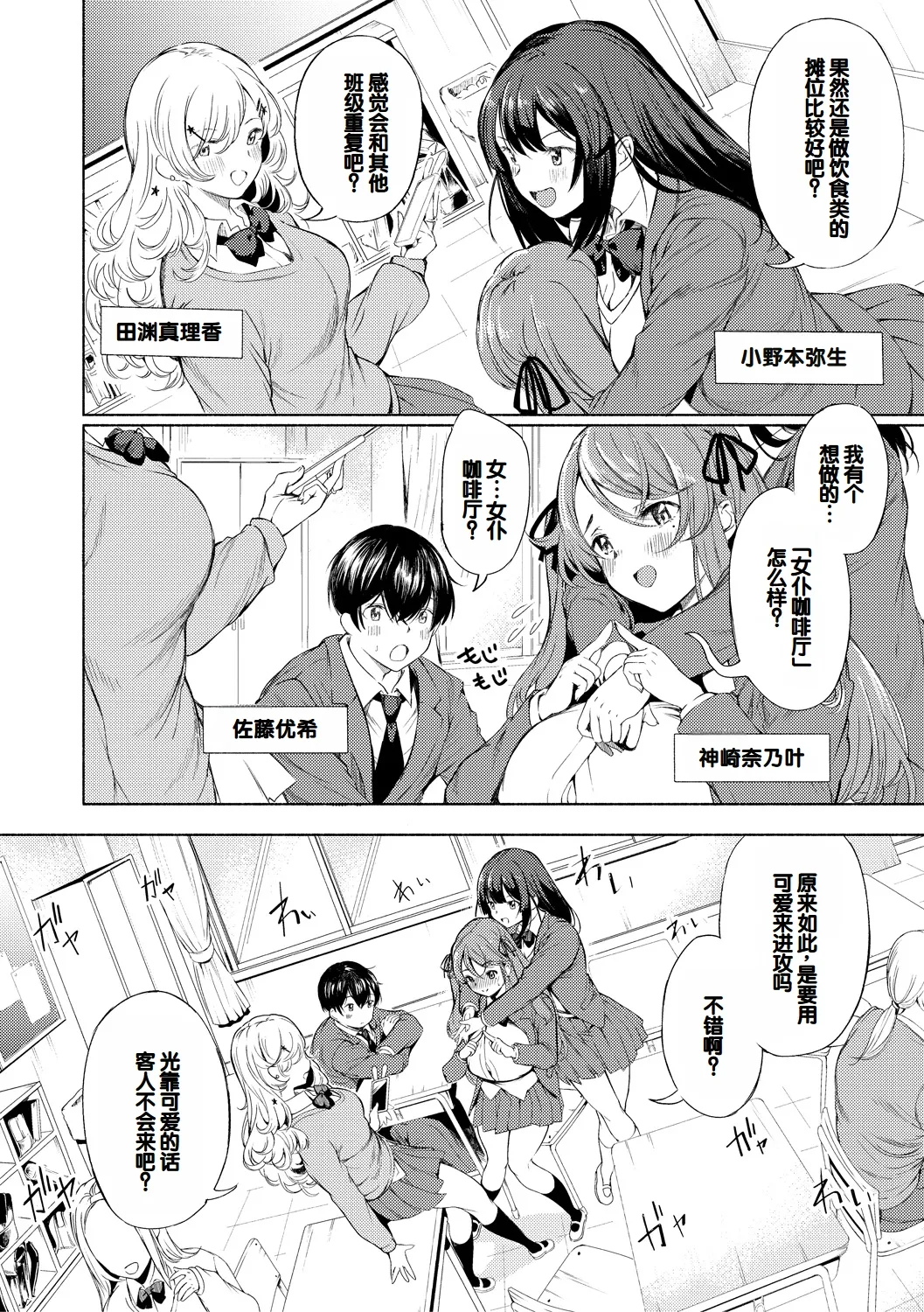 Doukyuusei wa Do-M Maid ~Goshujin-sama, Ecchi na Gohoushi Oshiete Kudasai~ page 6 full
