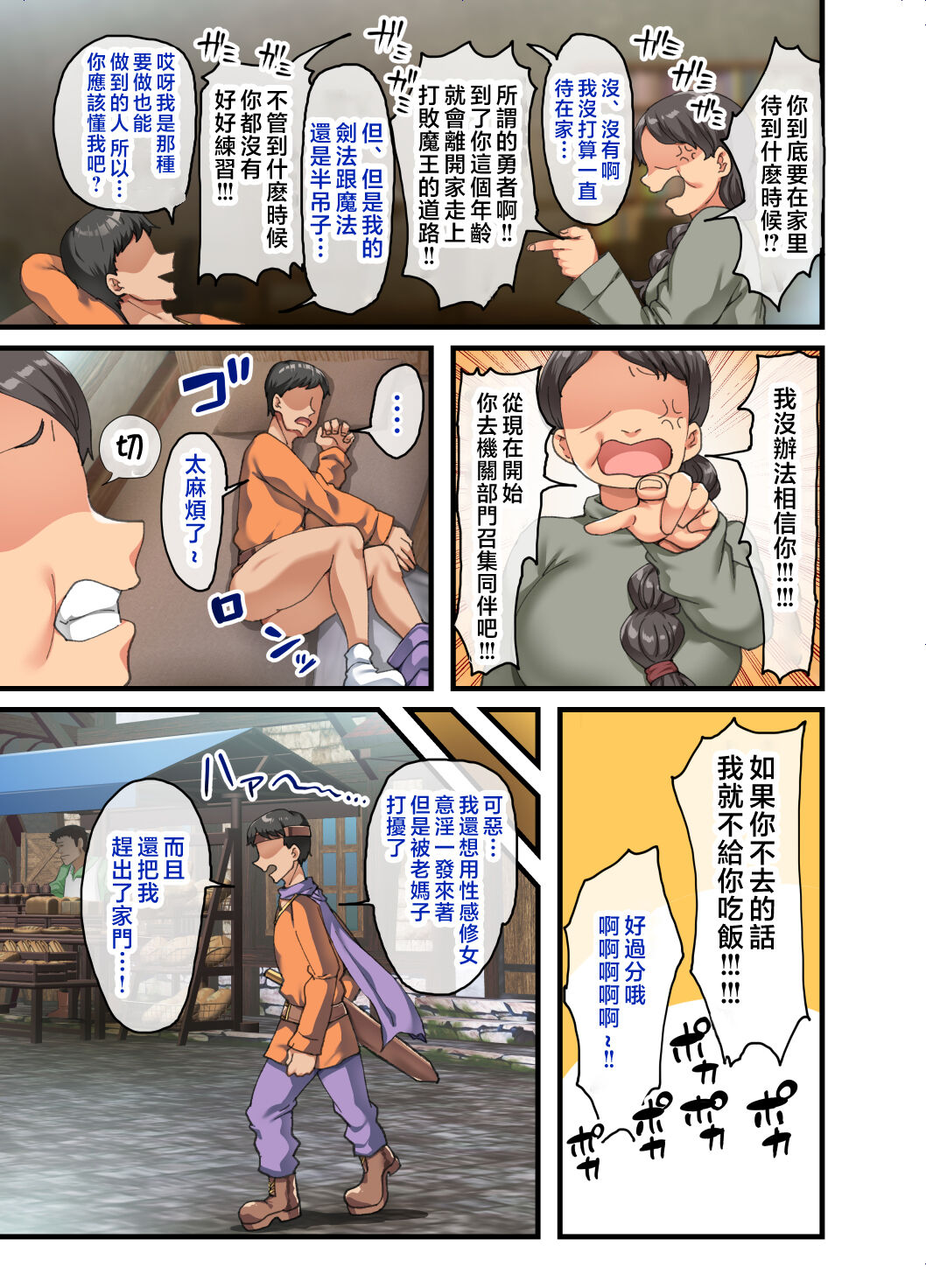 Zenin Yokkyuu Fuman no Yuusha Goikkou Sister Sophia Hen page 6 full