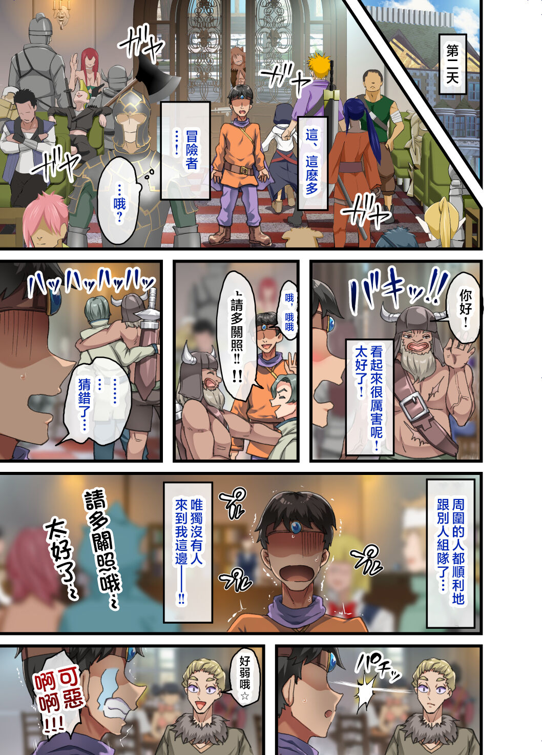 Zenin Yokkyuu Fuman no Yuusha Goikkou Sister Sophia Hen page 8 full