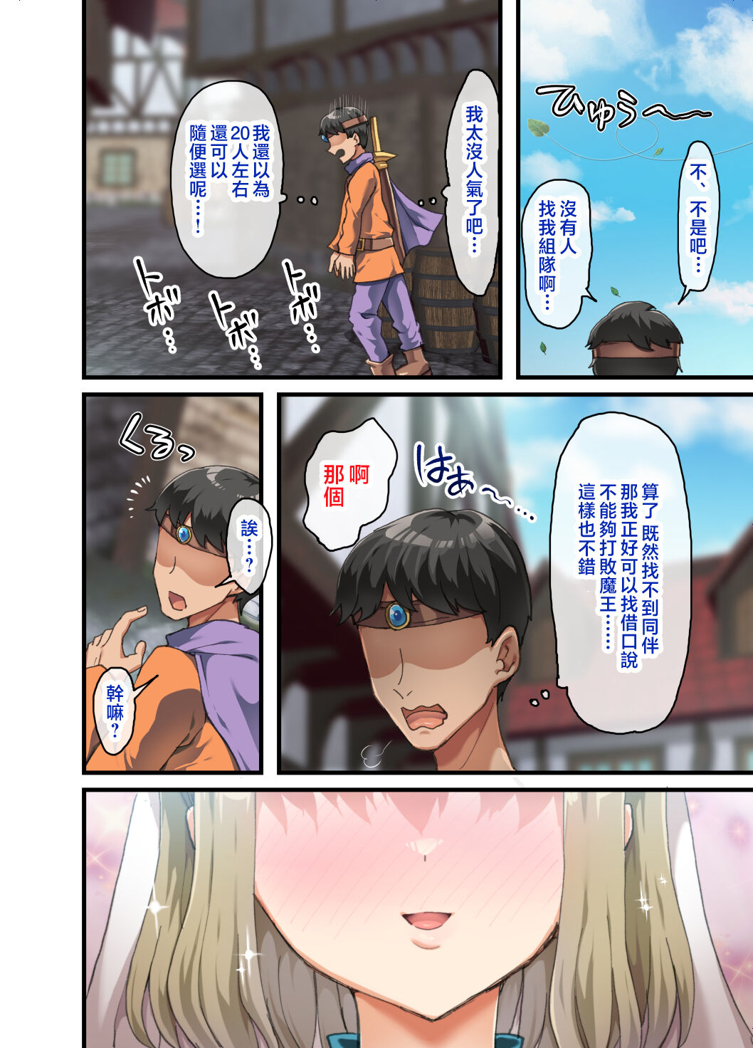 Zenin Yokkyuu Fuman no Yuusha Goikkou Sister Sophia Hen page 9 full