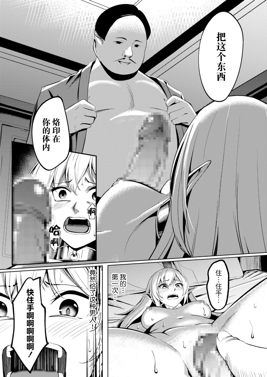 Daraku no Hana ～Senshi Aina Choukyou Hen page 10 full