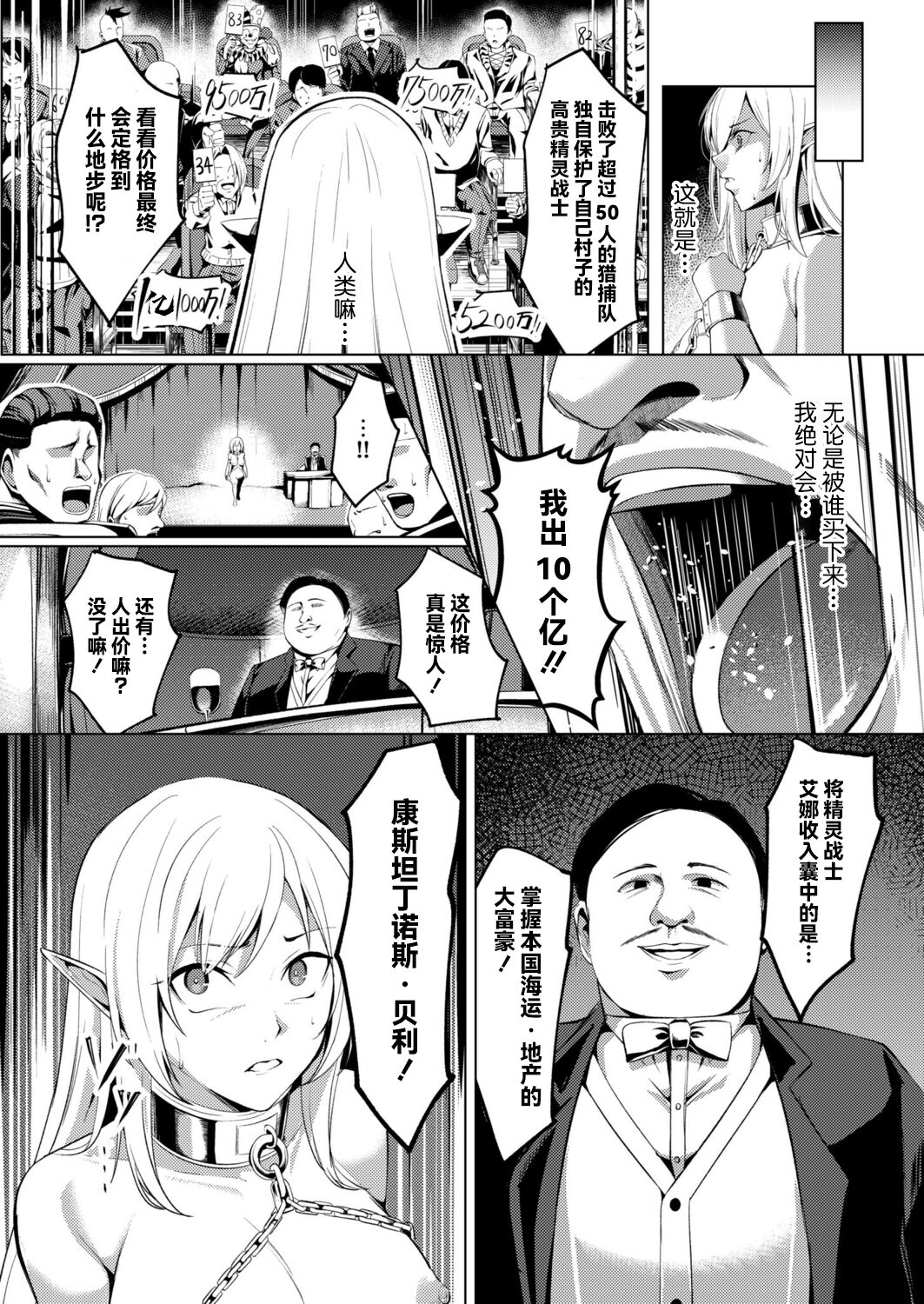 Daraku no Hana ～Senshi Aina Choukyou Hen page 6 full