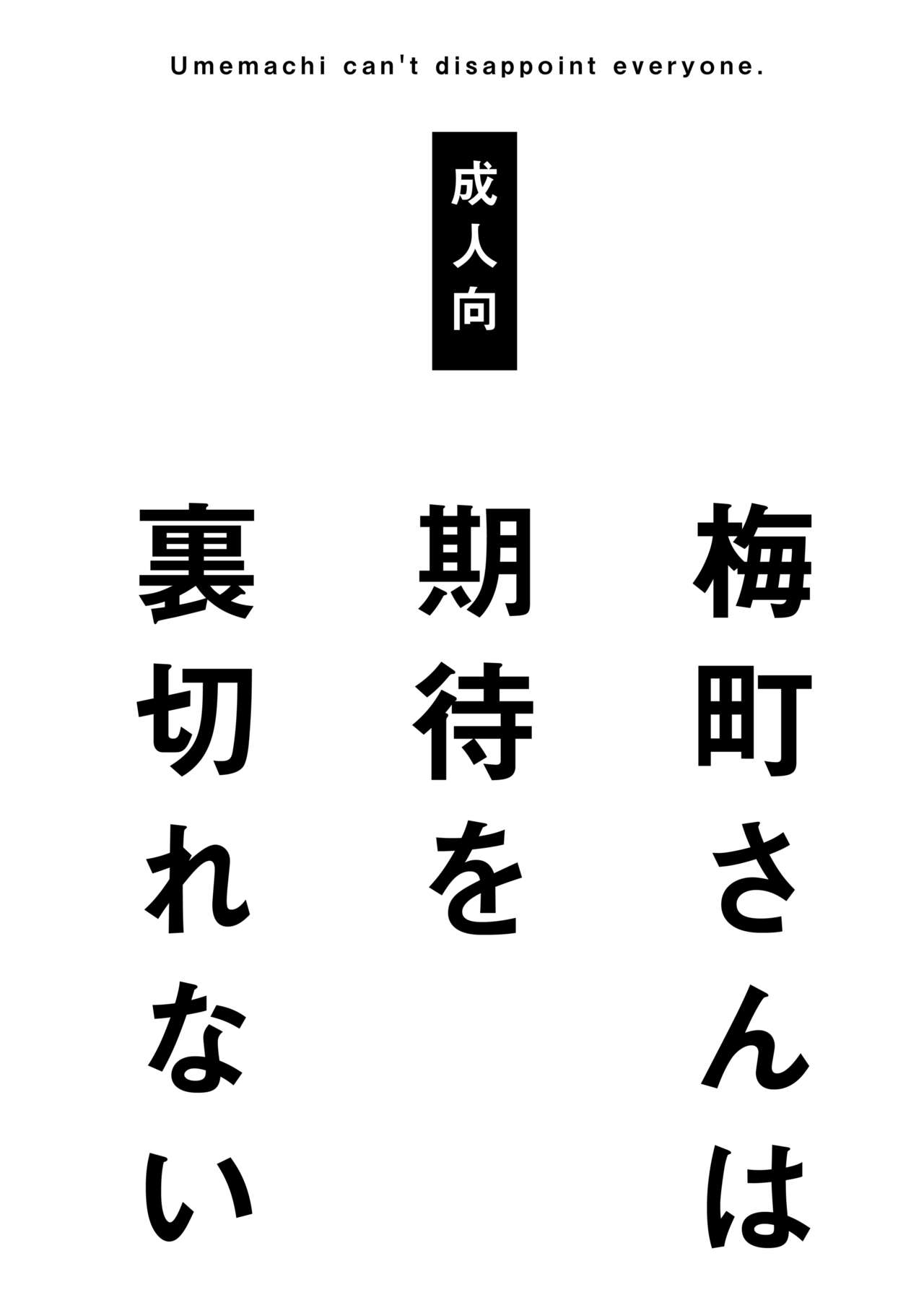 Sasada-kun extra edition-Ms. Umemachi will not disappoint  蝴蝶的个人汉化 page 2 full