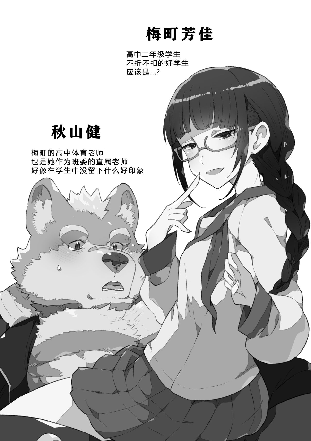 Sasada-kun extra edition-Ms. Umemachi will not disappoint  蝴蝶的个人汉化 page 3 full