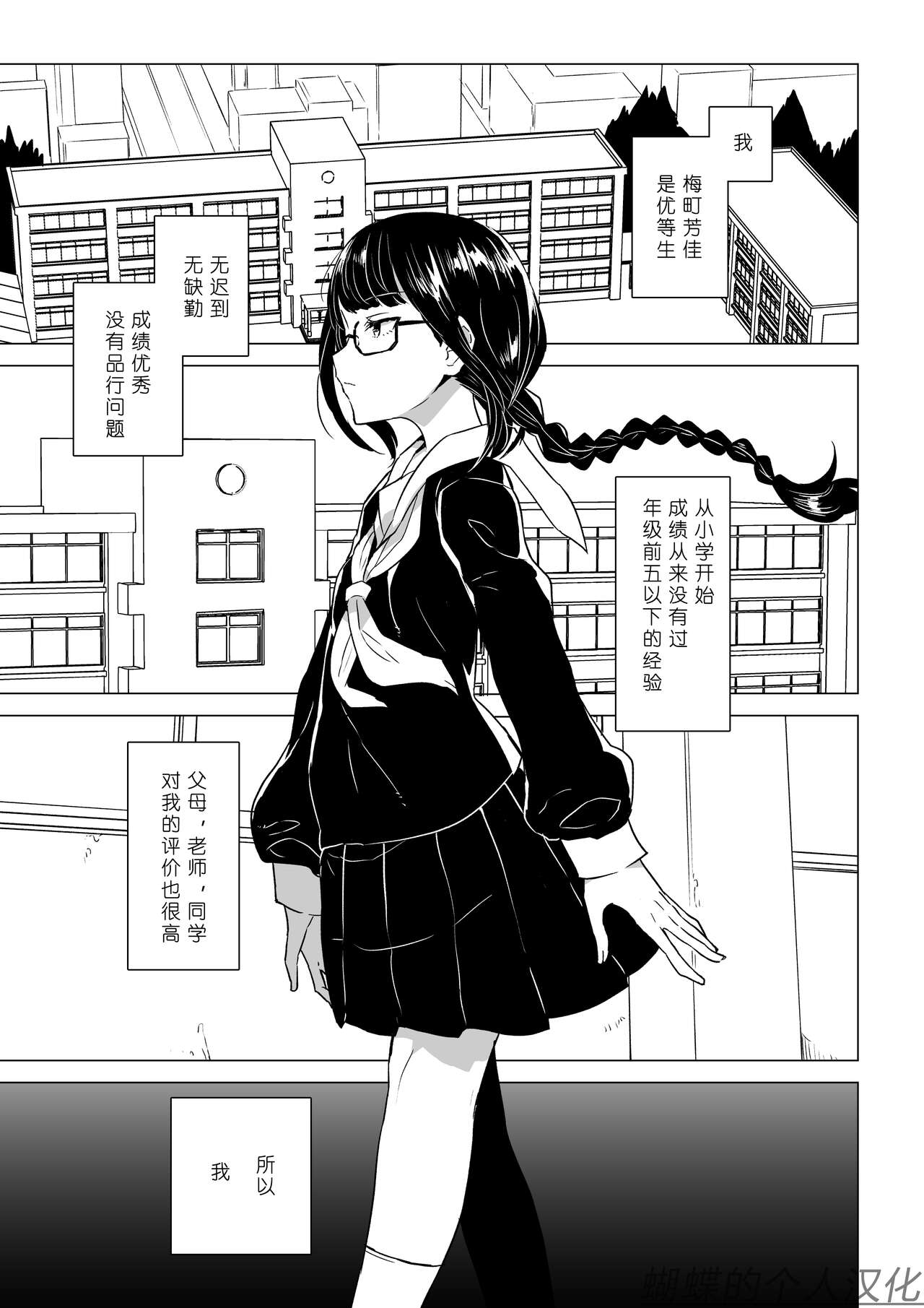 Sasada-kun extra edition-Ms. Umemachi will not disappoint  蝴蝶的个人汉化 page 4 full