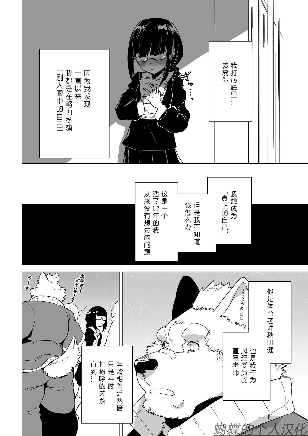 Sasada-kun extra edition-Ms. Umemachi will not disappoint  蝴蝶的个人汉化 page 7 full