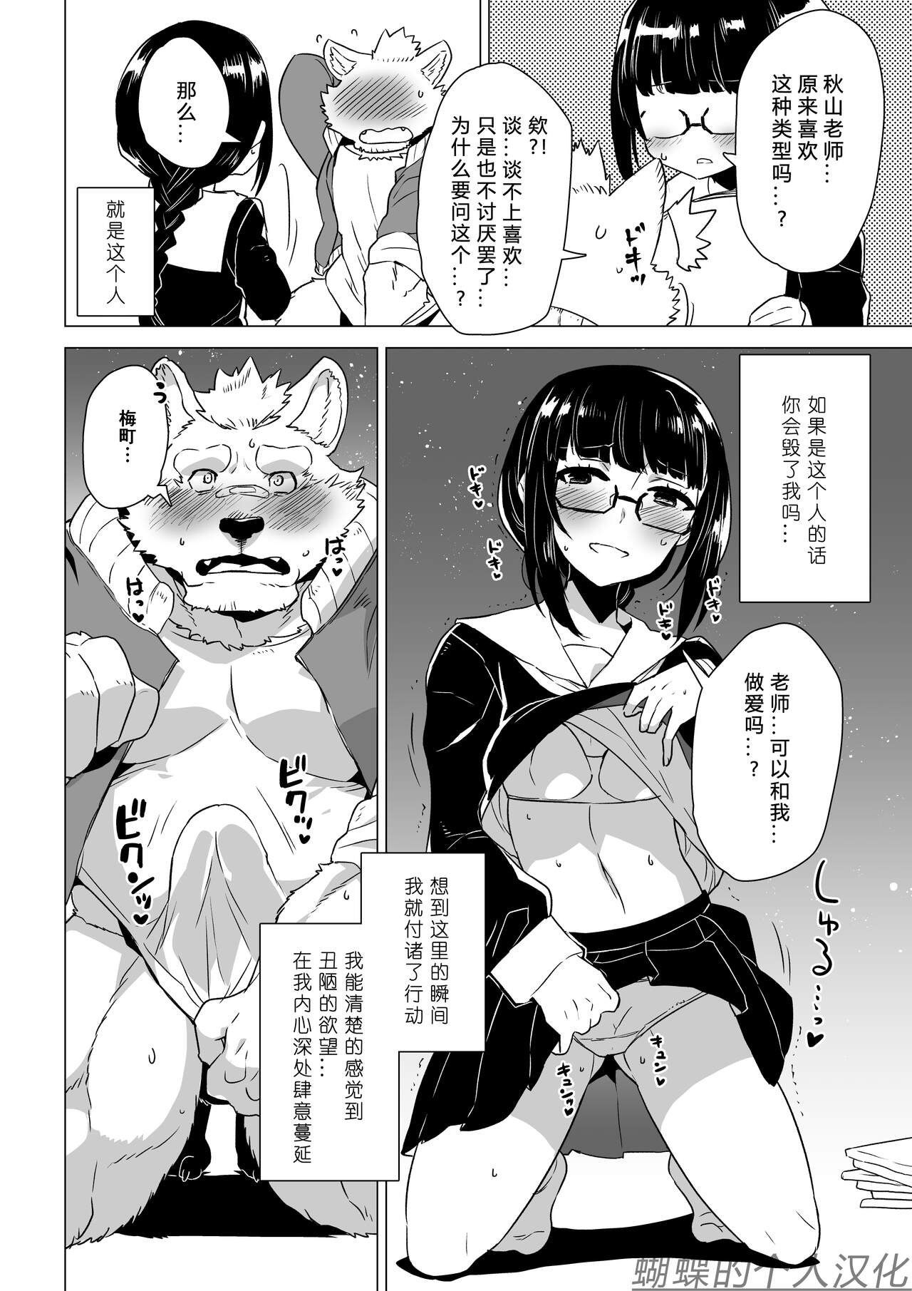 Sasada-kun extra edition-Ms. Umemachi will not disappoint  蝴蝶的个人汉化 page 9 full