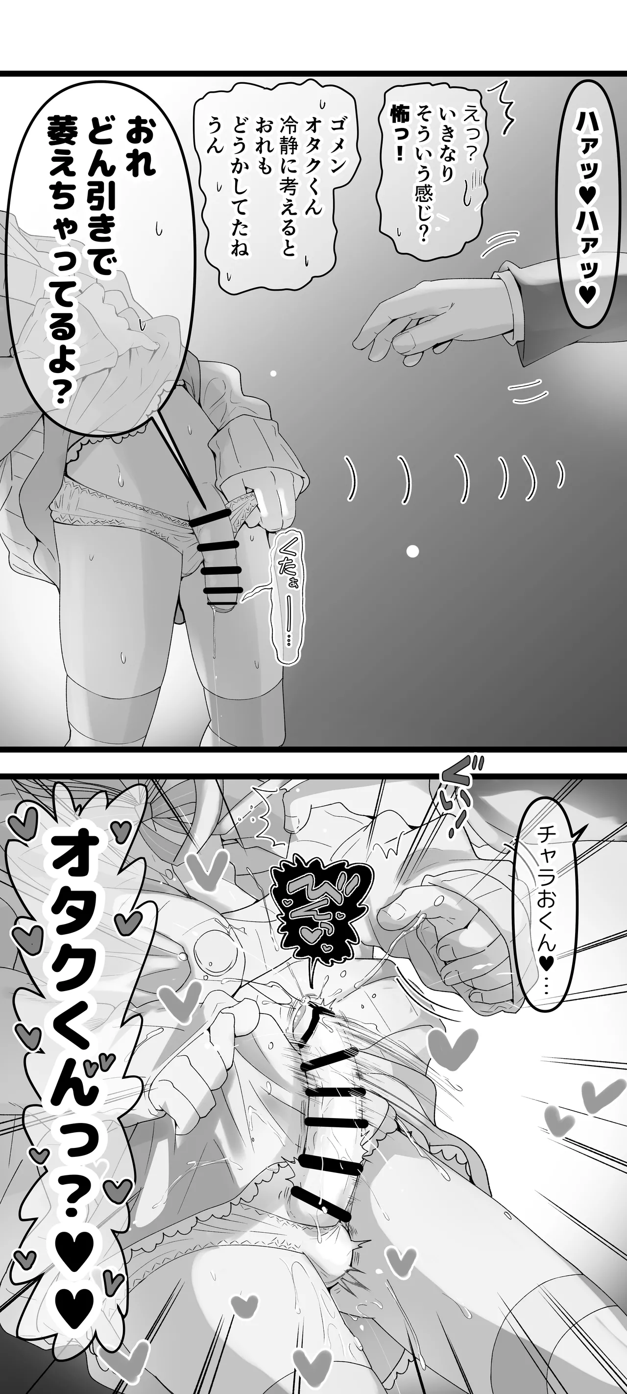 男の娘という概念を知ってしまったチャラ男がこの先どうなっメス堕ちした page 4 full