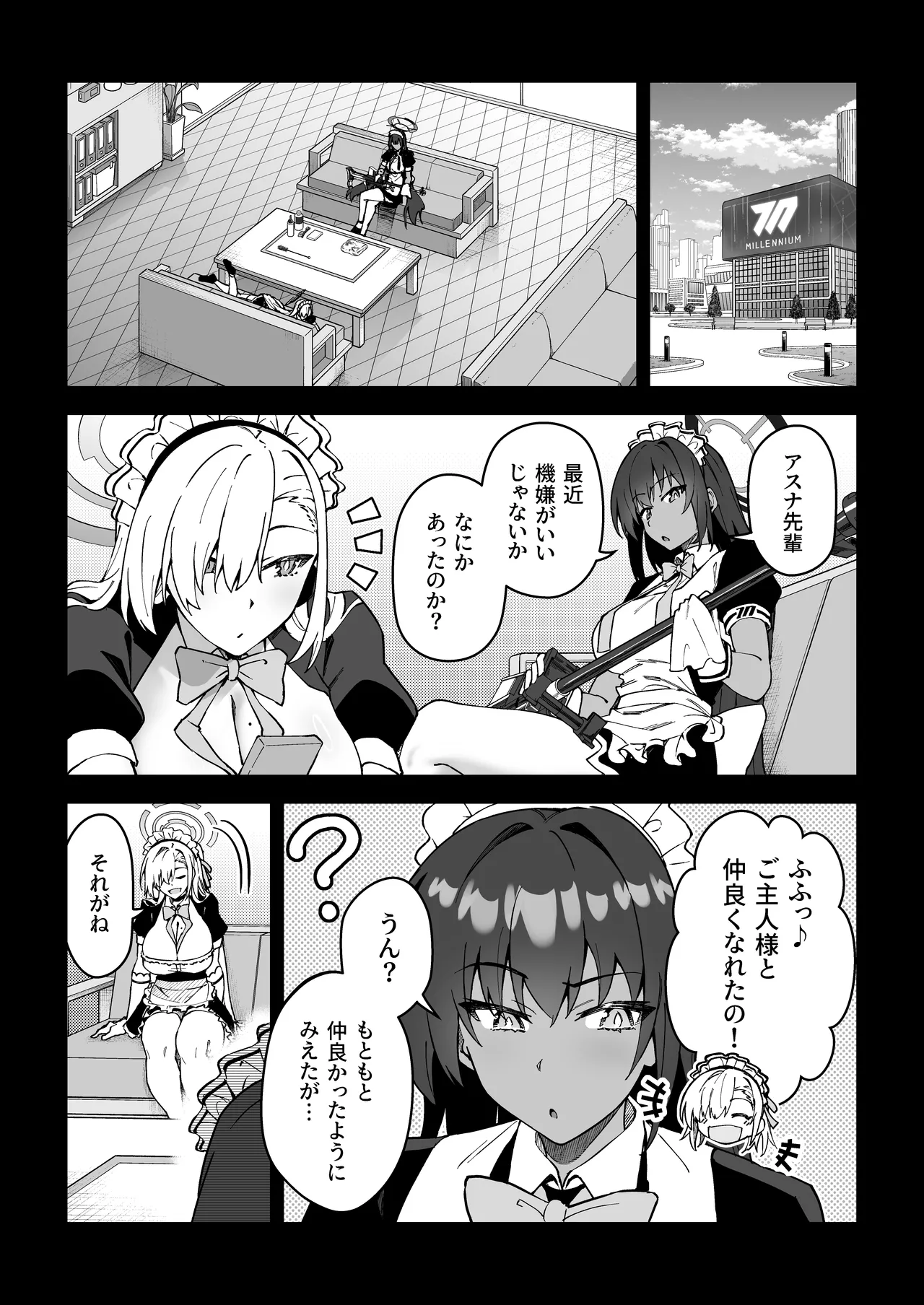 [しゅにち関数 (しゅにち)] 生徒と仲良くなれるたったひとつの方法2♂♀ (ブルーアーカイブ) [DL版] Hentai - Raw  6