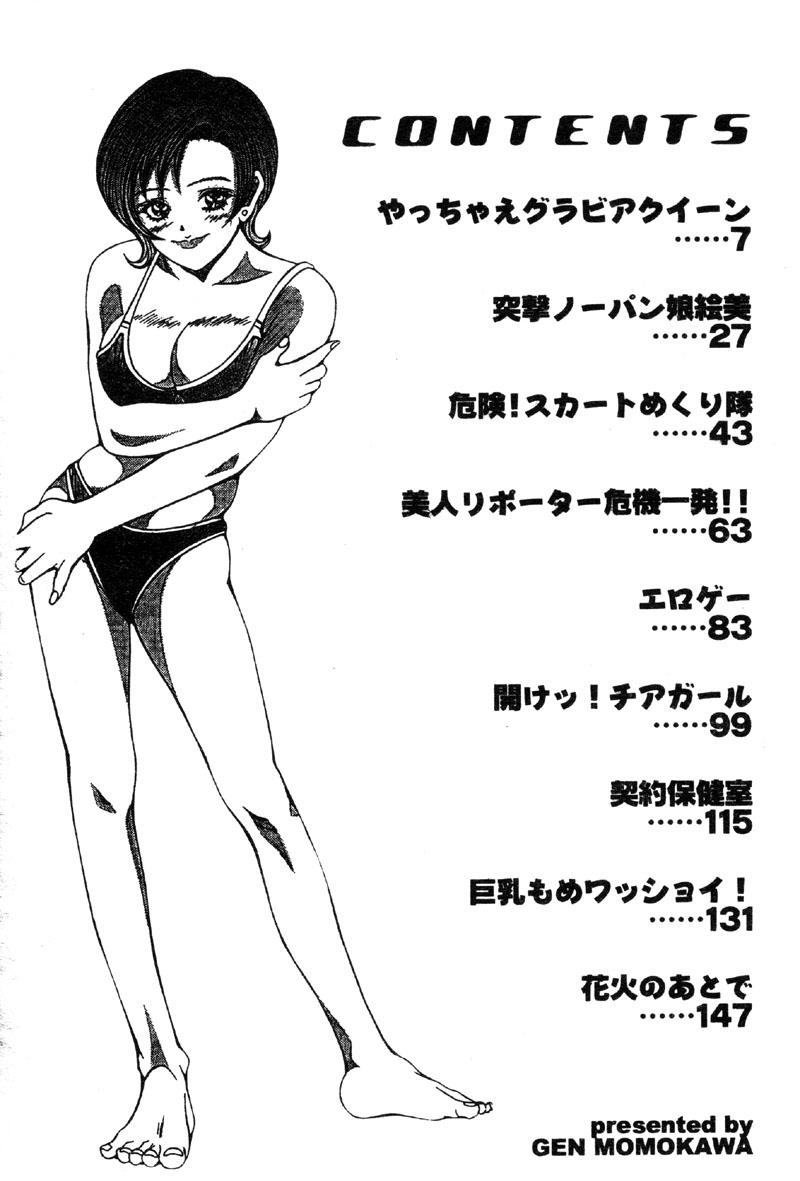 Nopan Komusume Momimakuri page 4 full