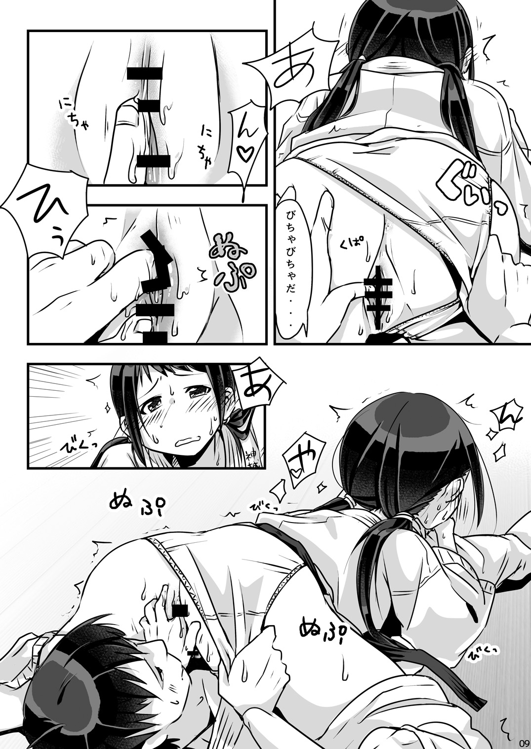 Otameshi Hijutsu page 10 full