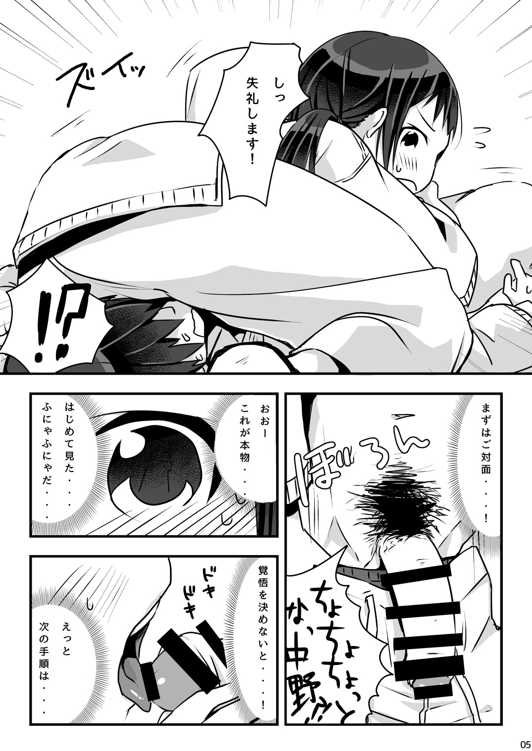 Otameshi Hijutsu page 6 full