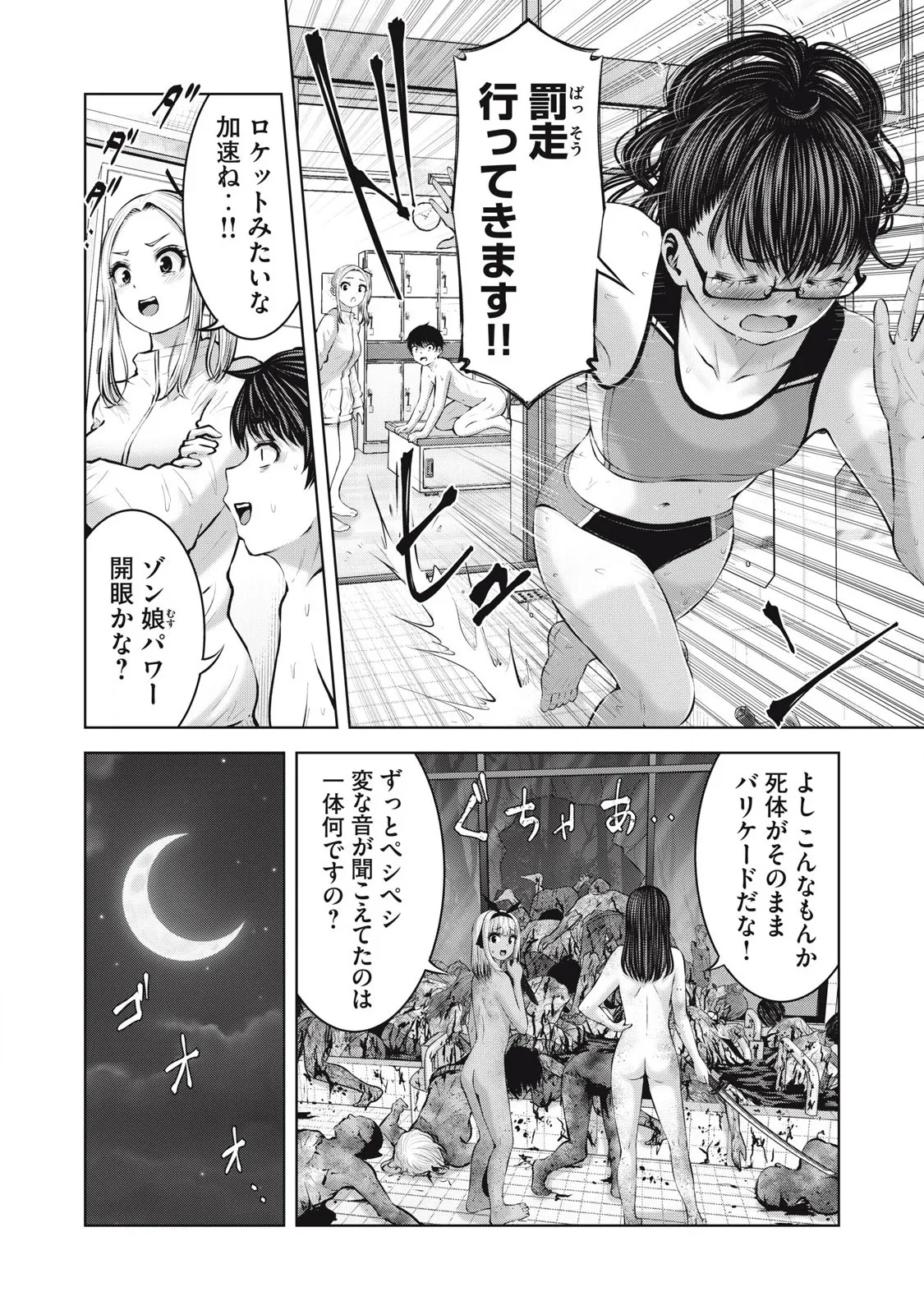 Zombie Sekai de Harem wo Tsukurou! 16.1 page 6 full