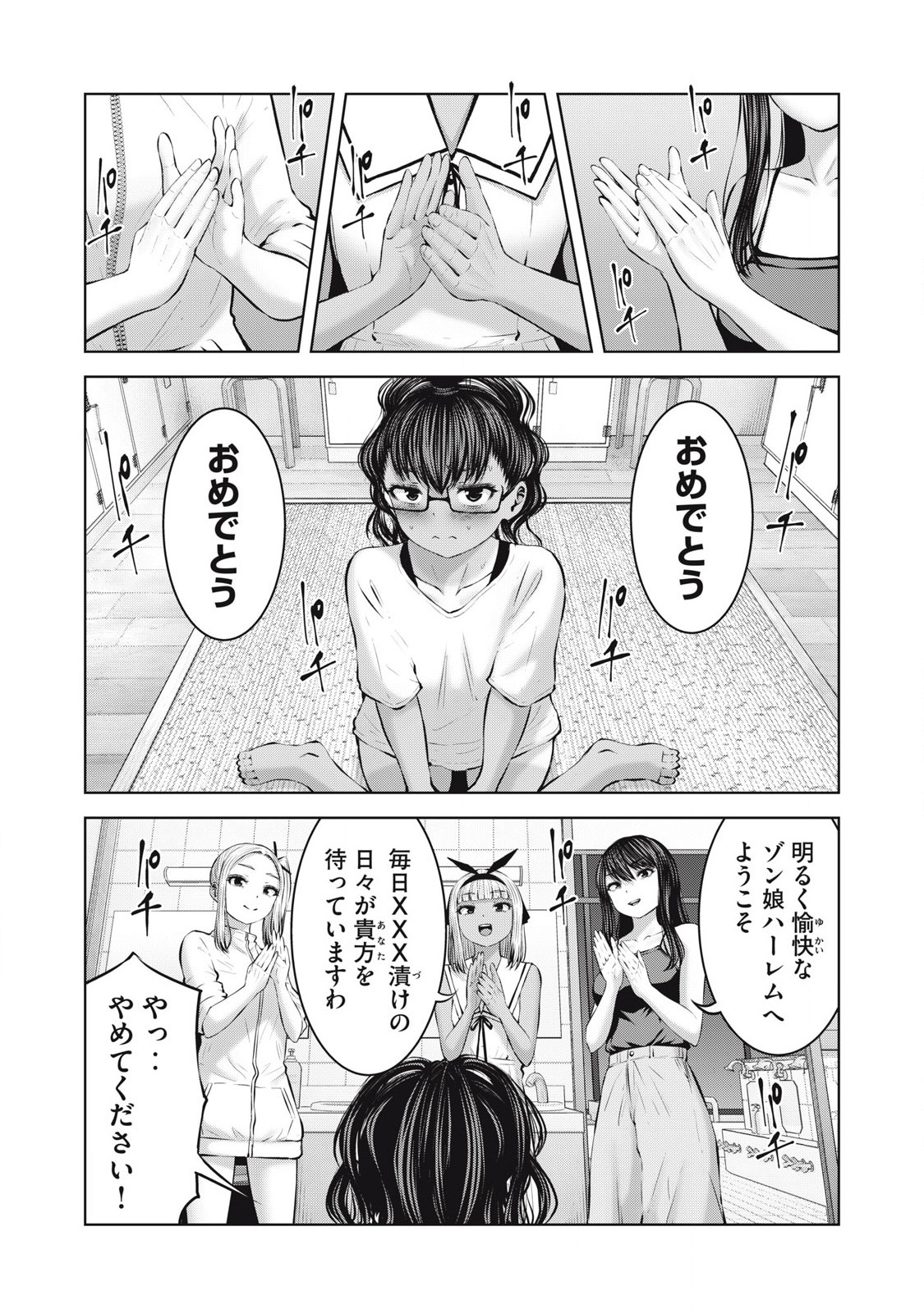 Zombie Sekai de Harem wo Tsukurou! 16.1 page 7 full