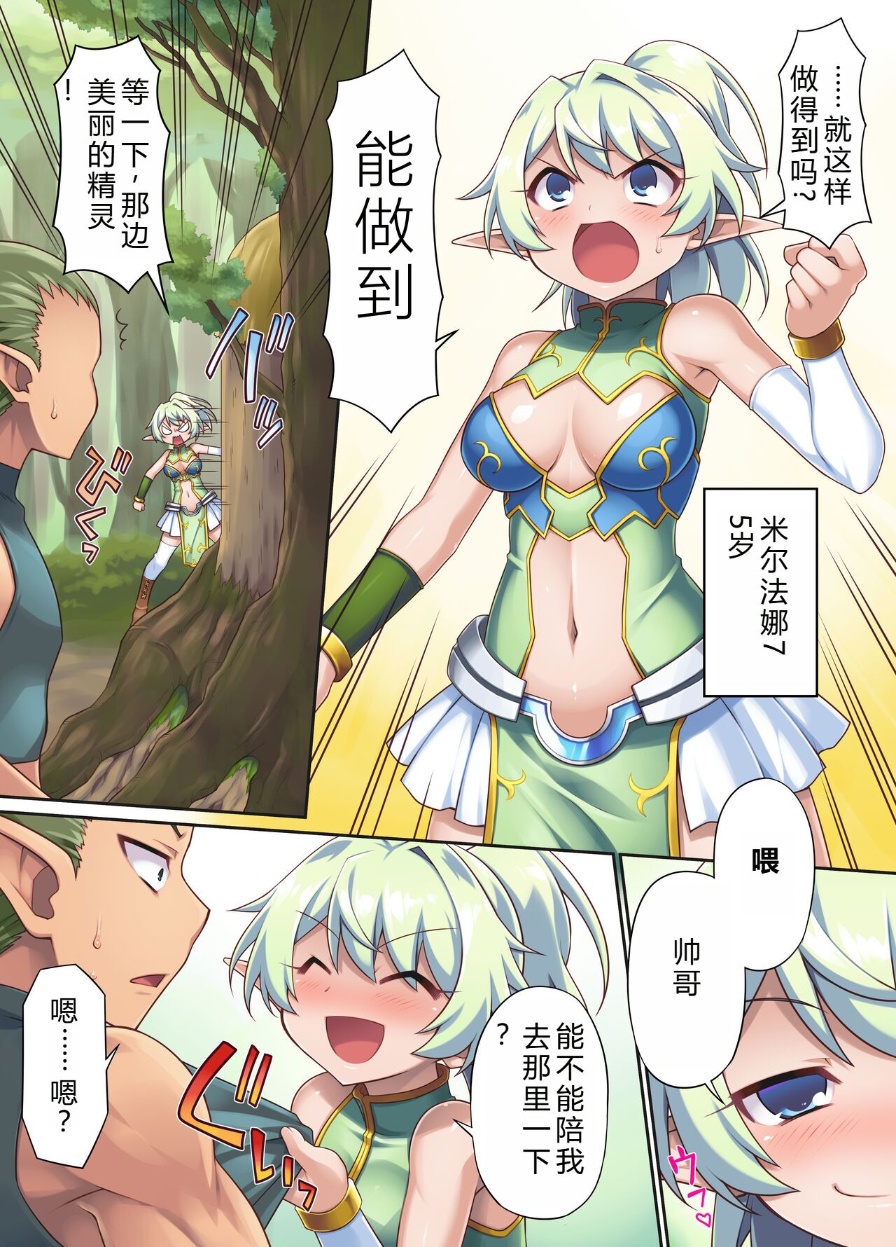 Nasty Bitch's Reincarnation in Another World Elf ~The Case of Dropping into Tentacle Hell After Reincarnation~|淫乱小婊子在异世界转生～转生后继续疯狂做爱，结果被扔进触手地狱的事 page 10 full